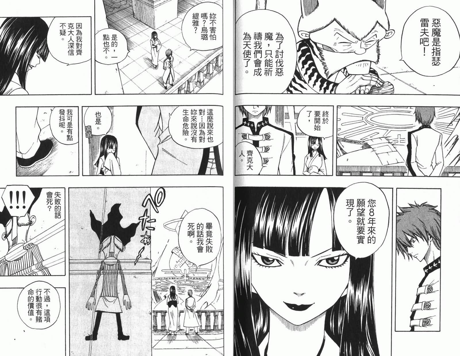 妖精的尾巴 第11卷 第79页