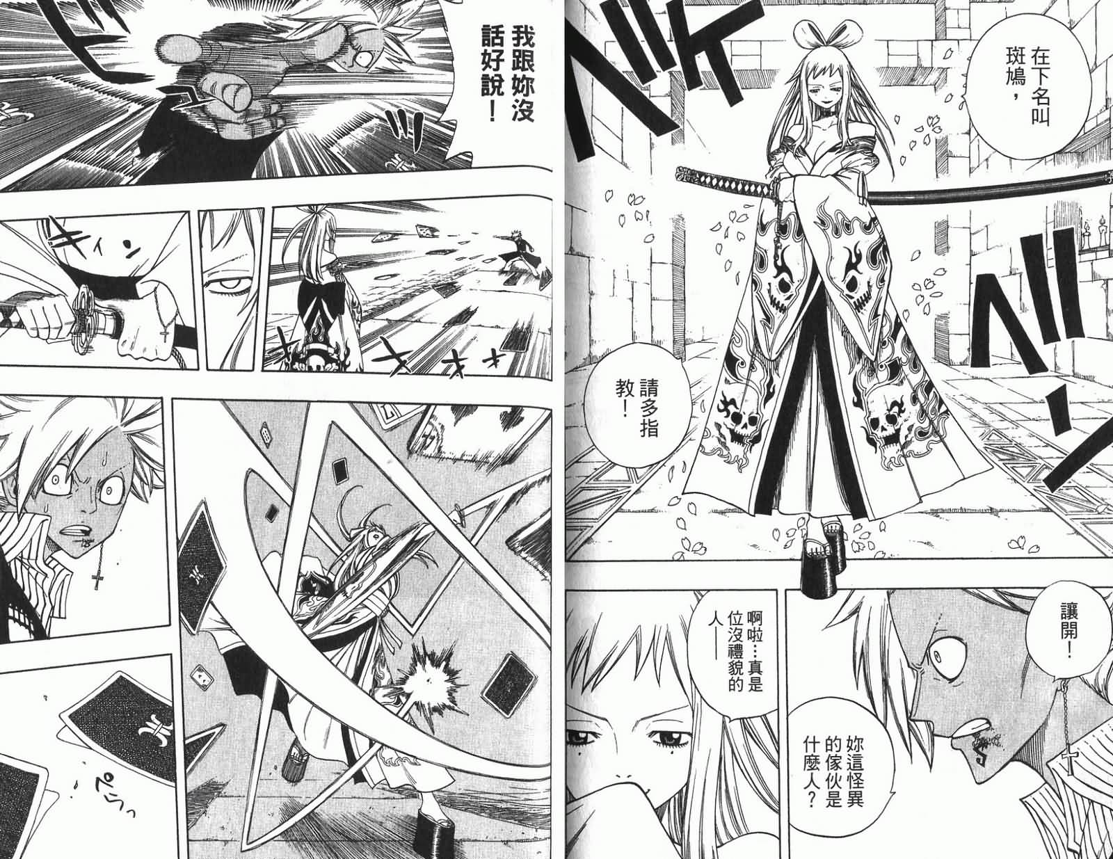 妖精的尾巴 第11卷 第82页