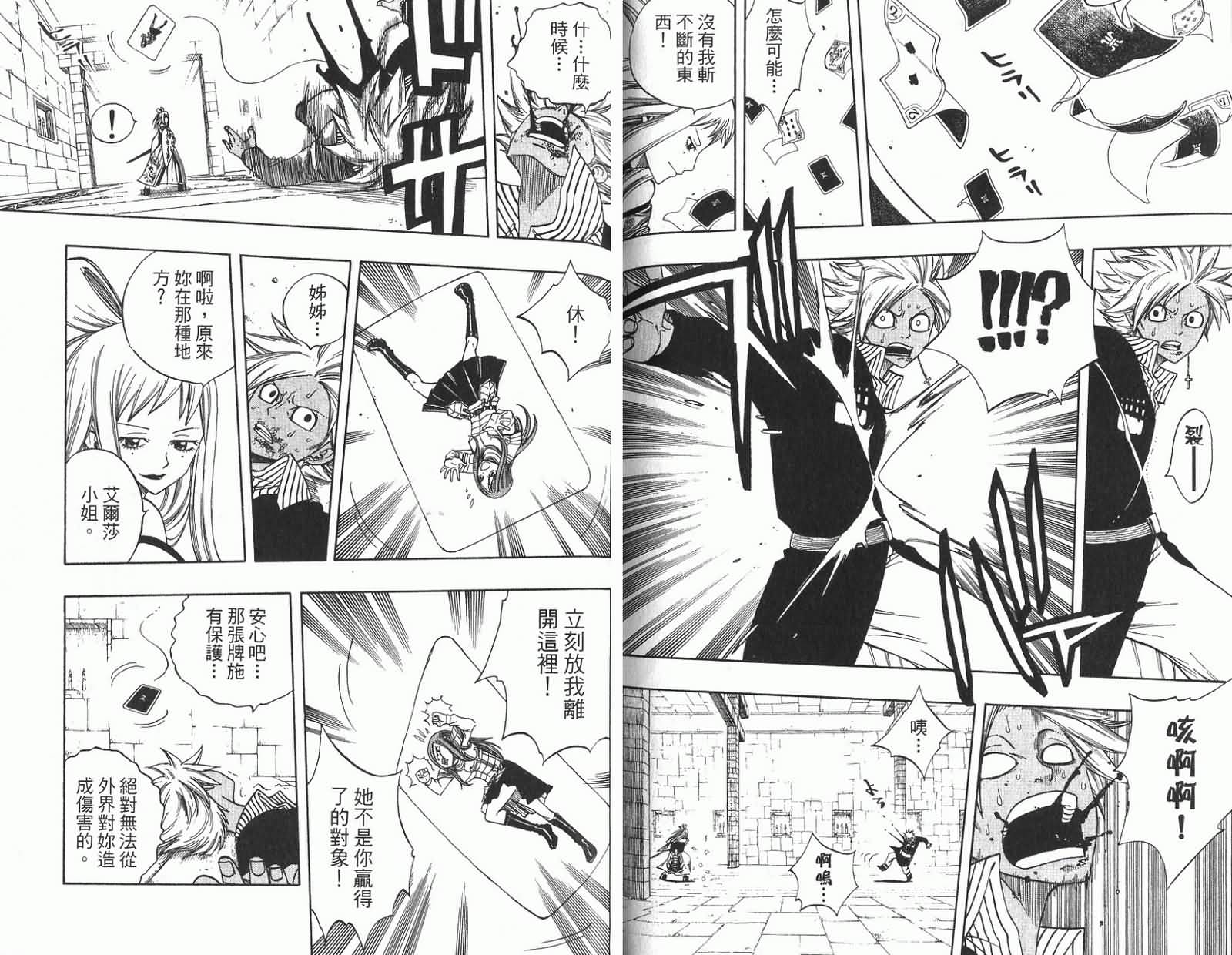 妖精的尾巴 第11卷 第83页