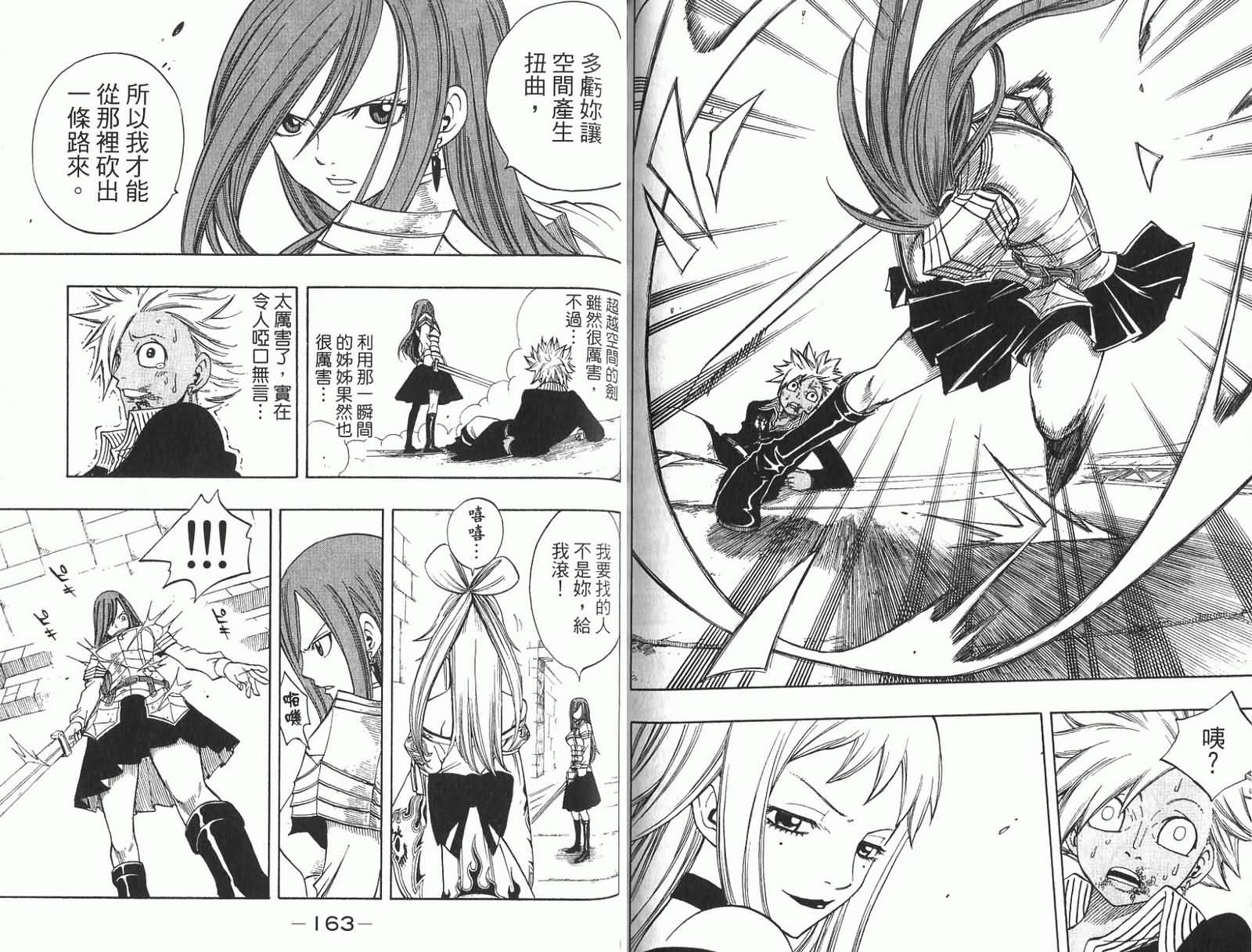 妖精的尾巴 第11卷 第85页