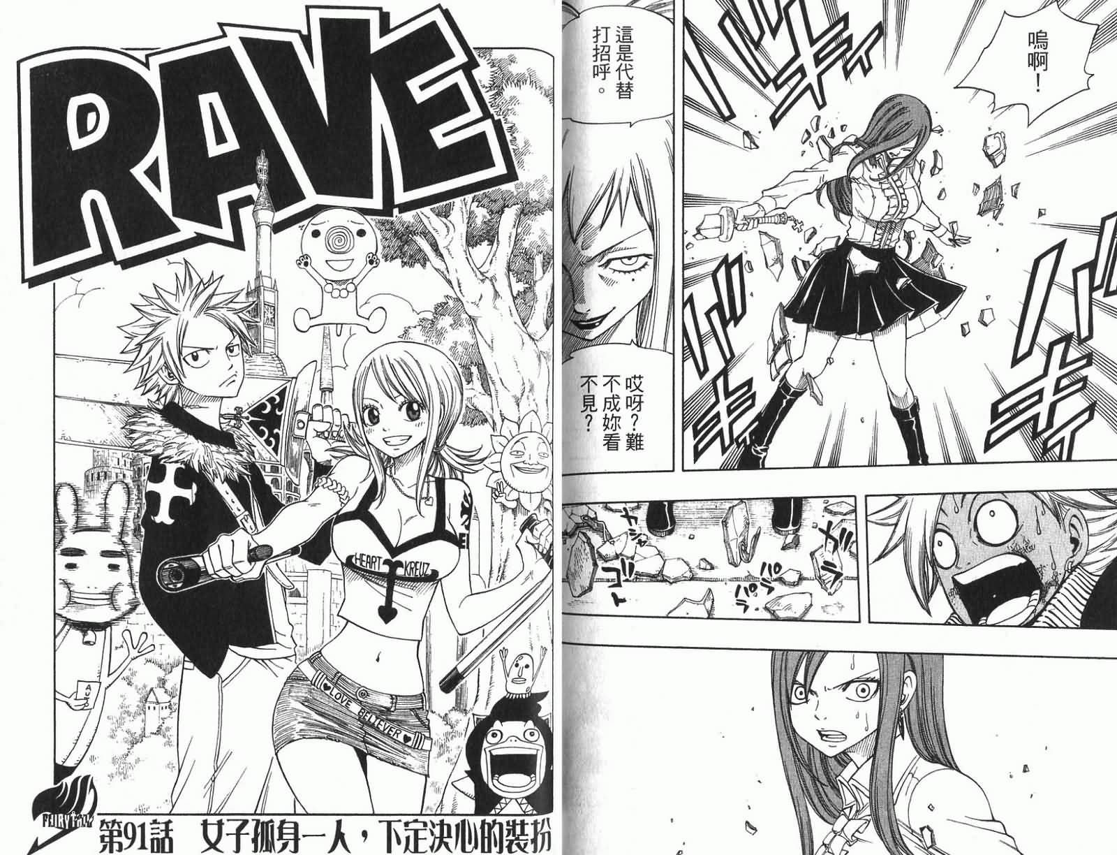 妖精的尾巴 第11卷 第86页