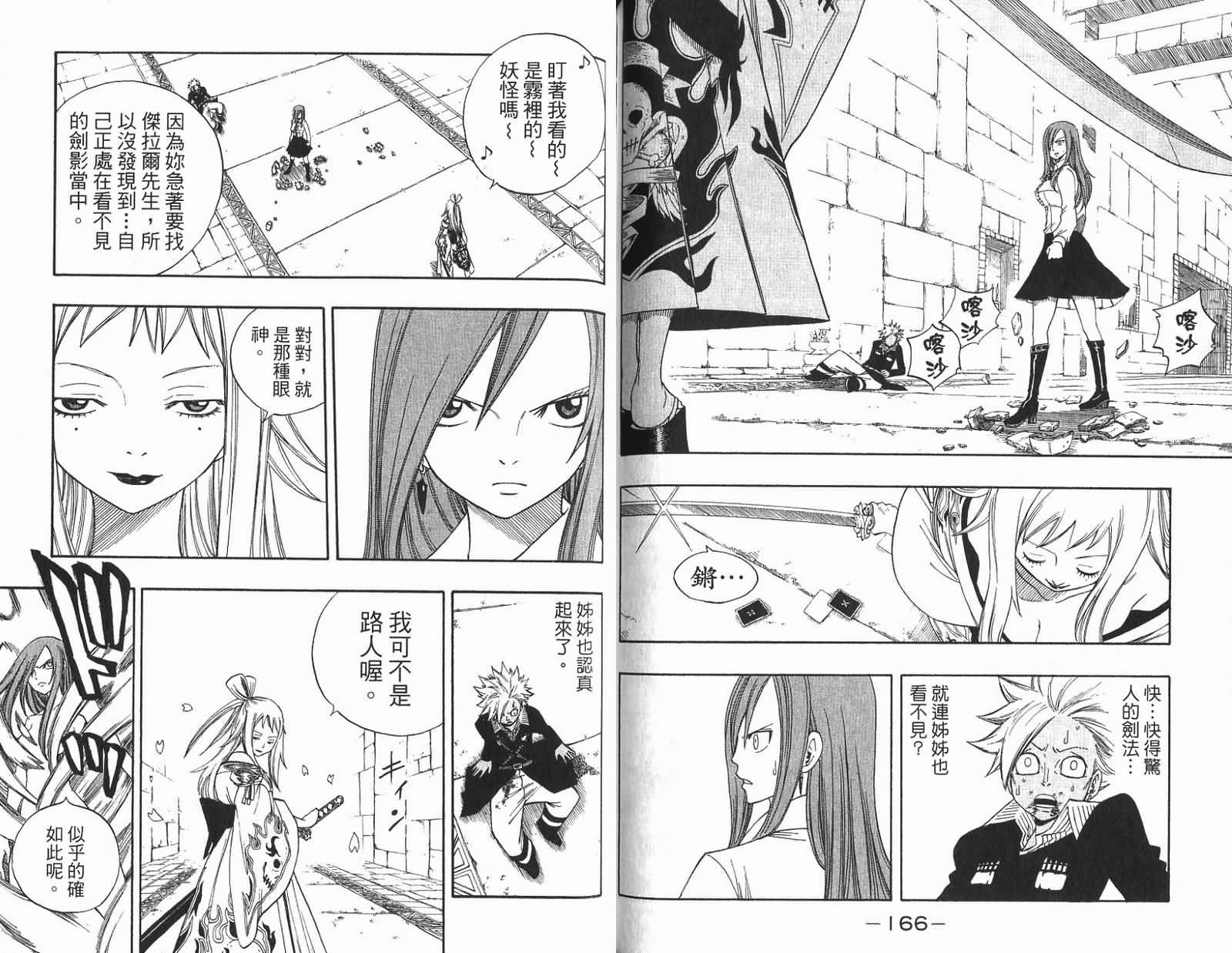 妖精的尾巴 第11卷 第87页