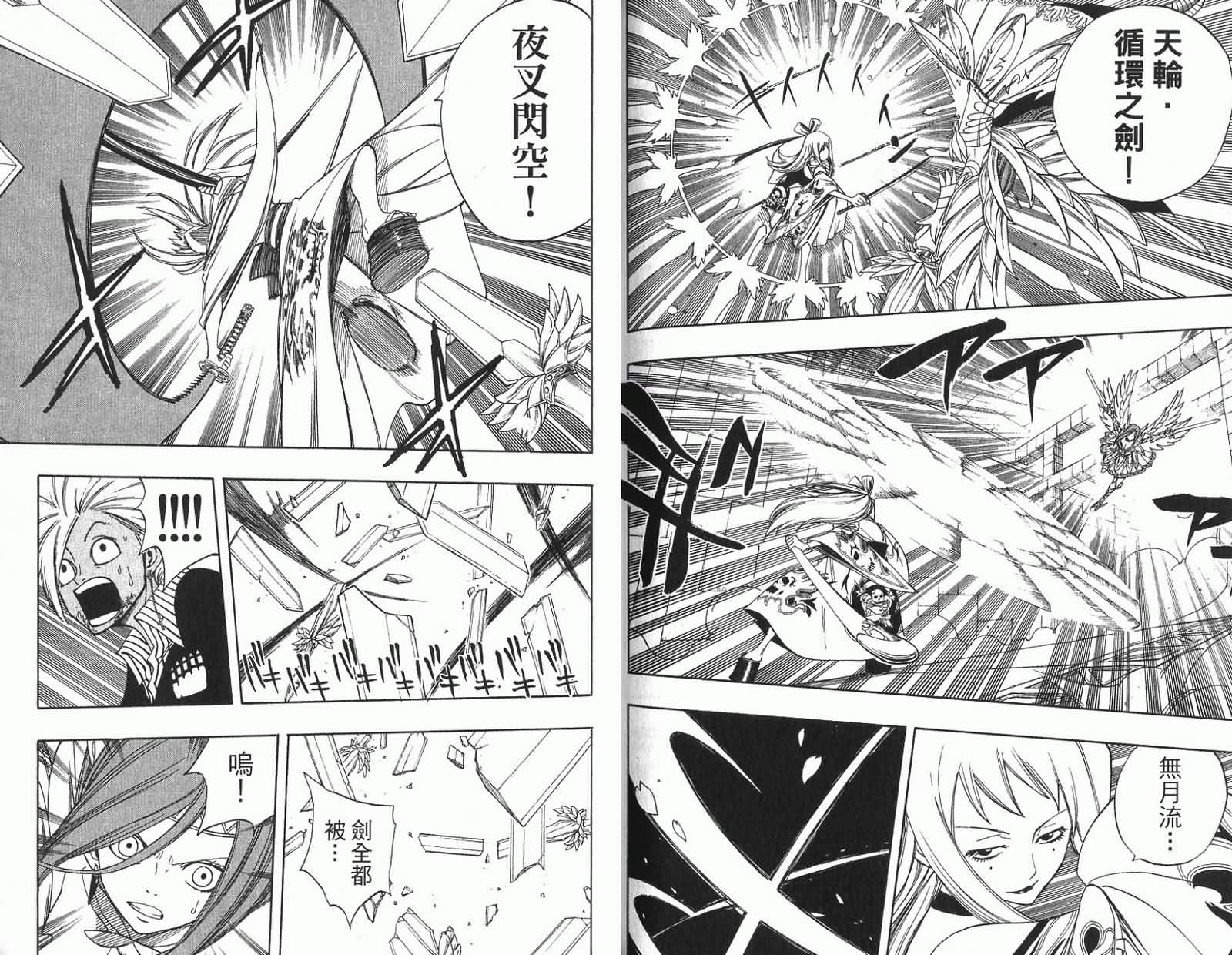 妖精的尾巴 第11卷 第89页