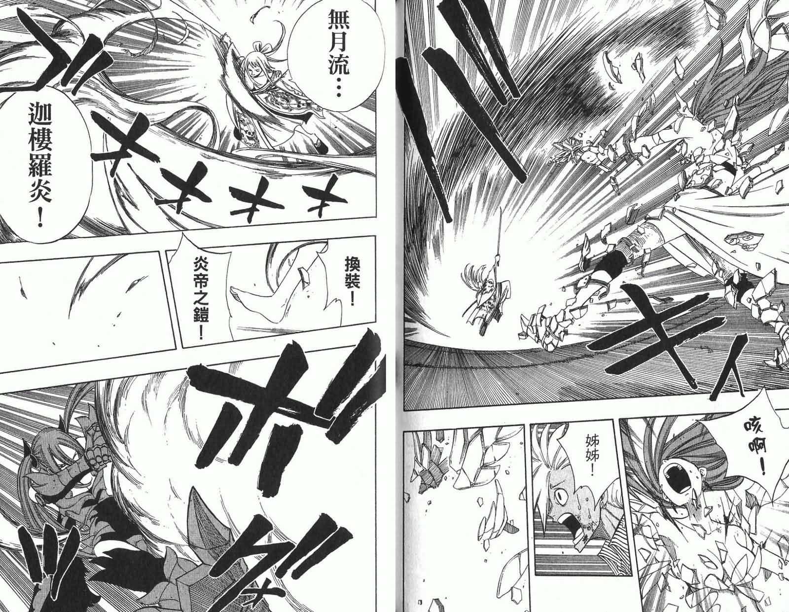 妖精的尾巴 第11卷 第90页