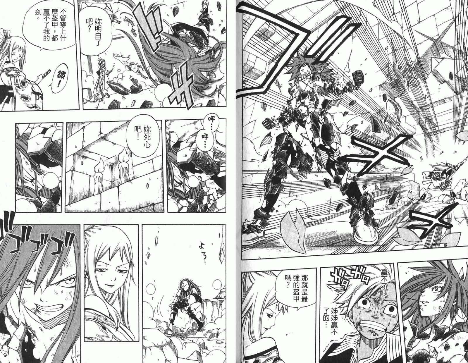 妖精的尾巴 第11卷 第92页