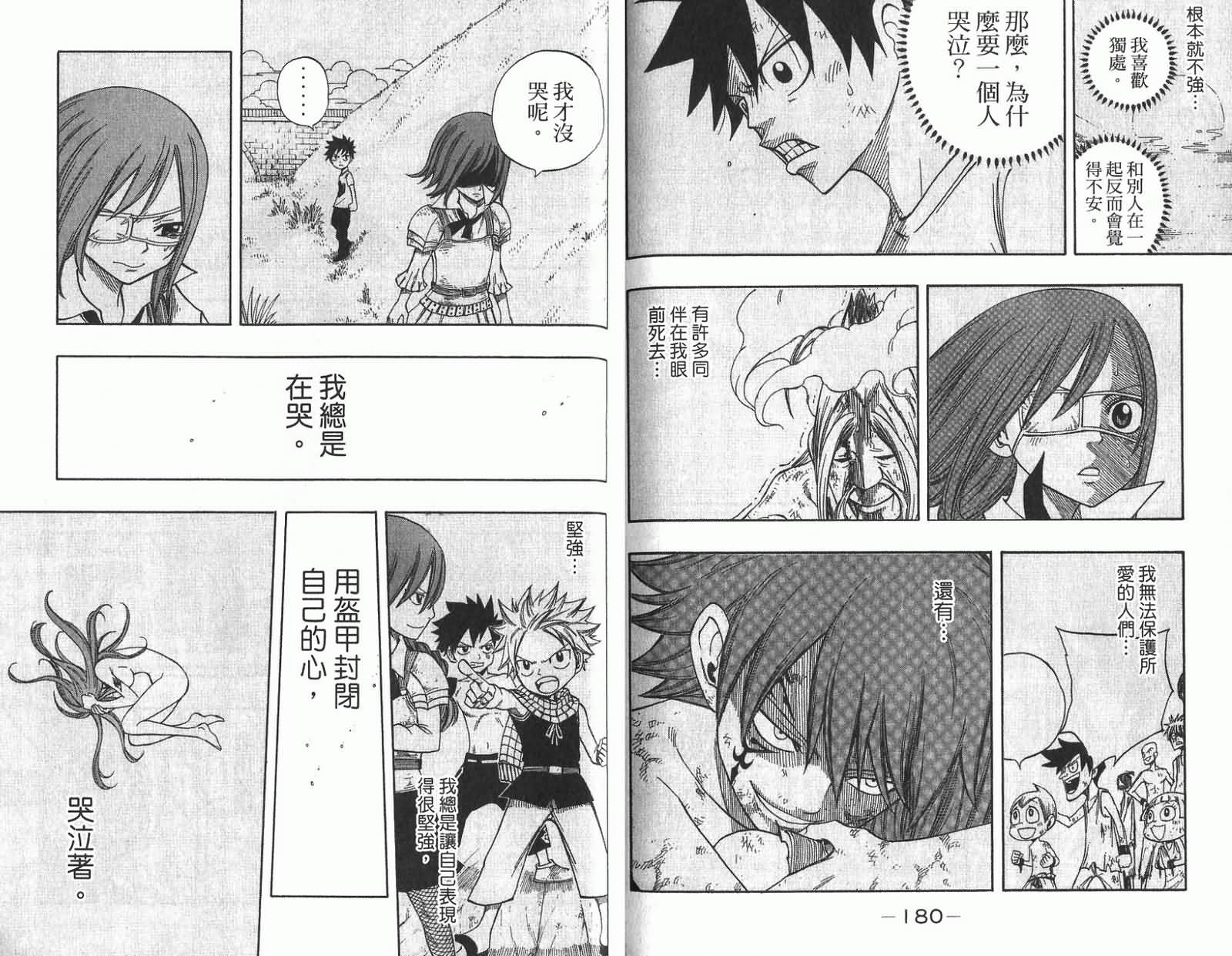 妖精的尾巴 第11卷 第94页