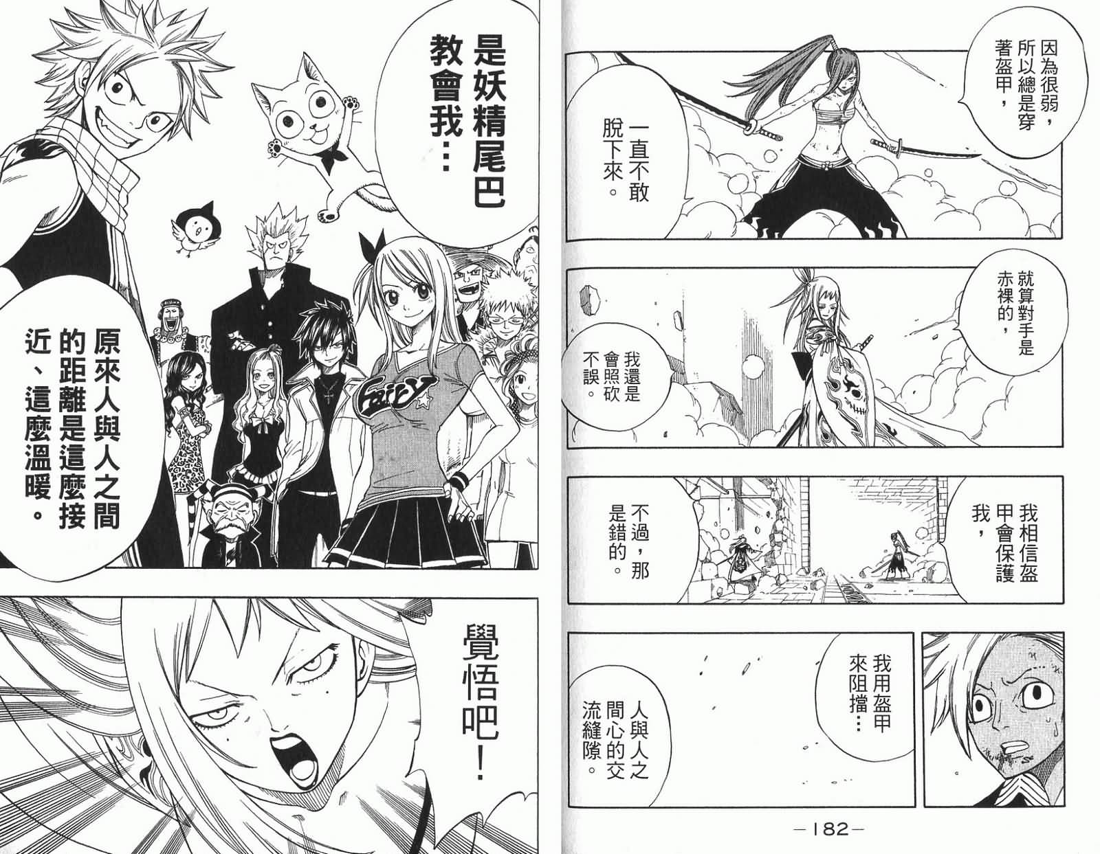 妖精的尾巴 第11卷 第95页