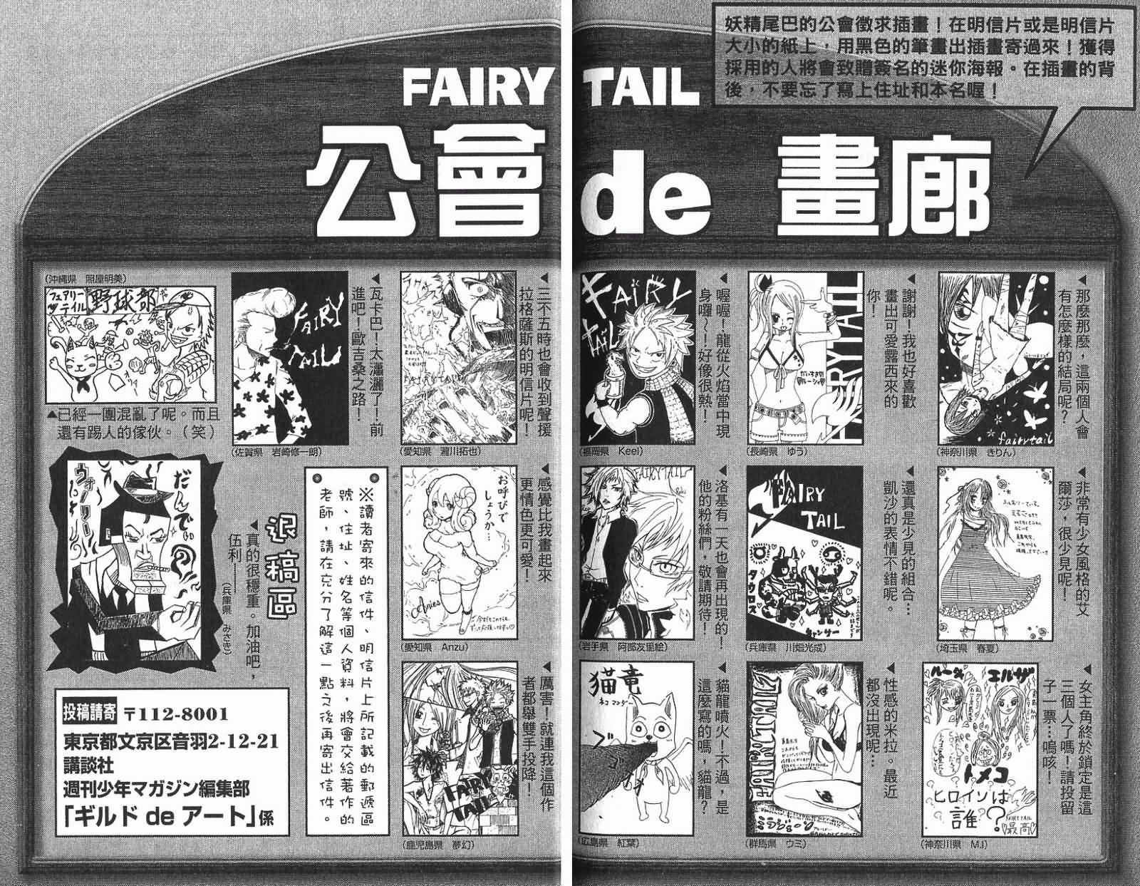 妖精的尾巴 第11卷 第97页