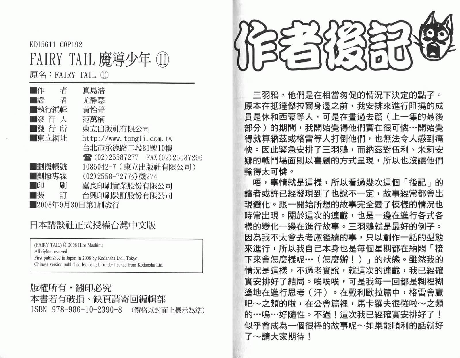 妖精的尾巴第11卷图