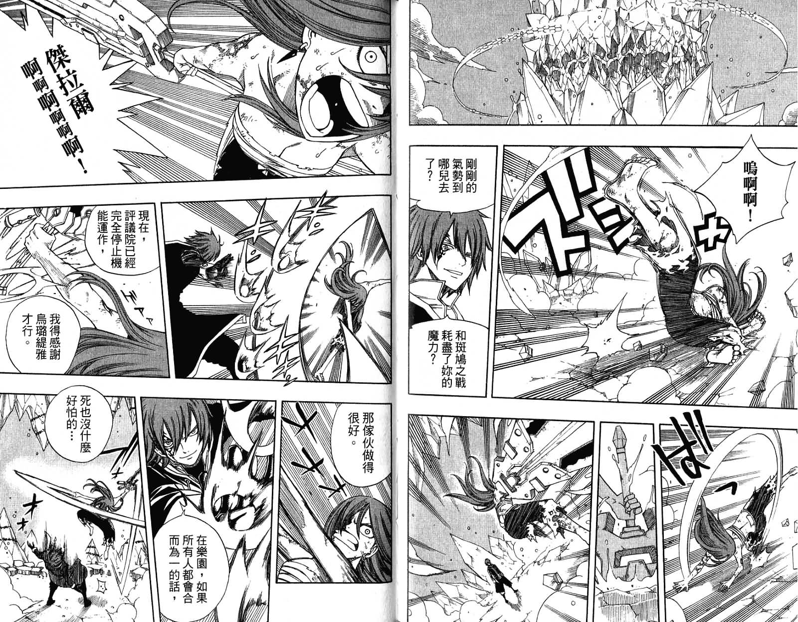 妖精的尾巴 第12卷 第36页