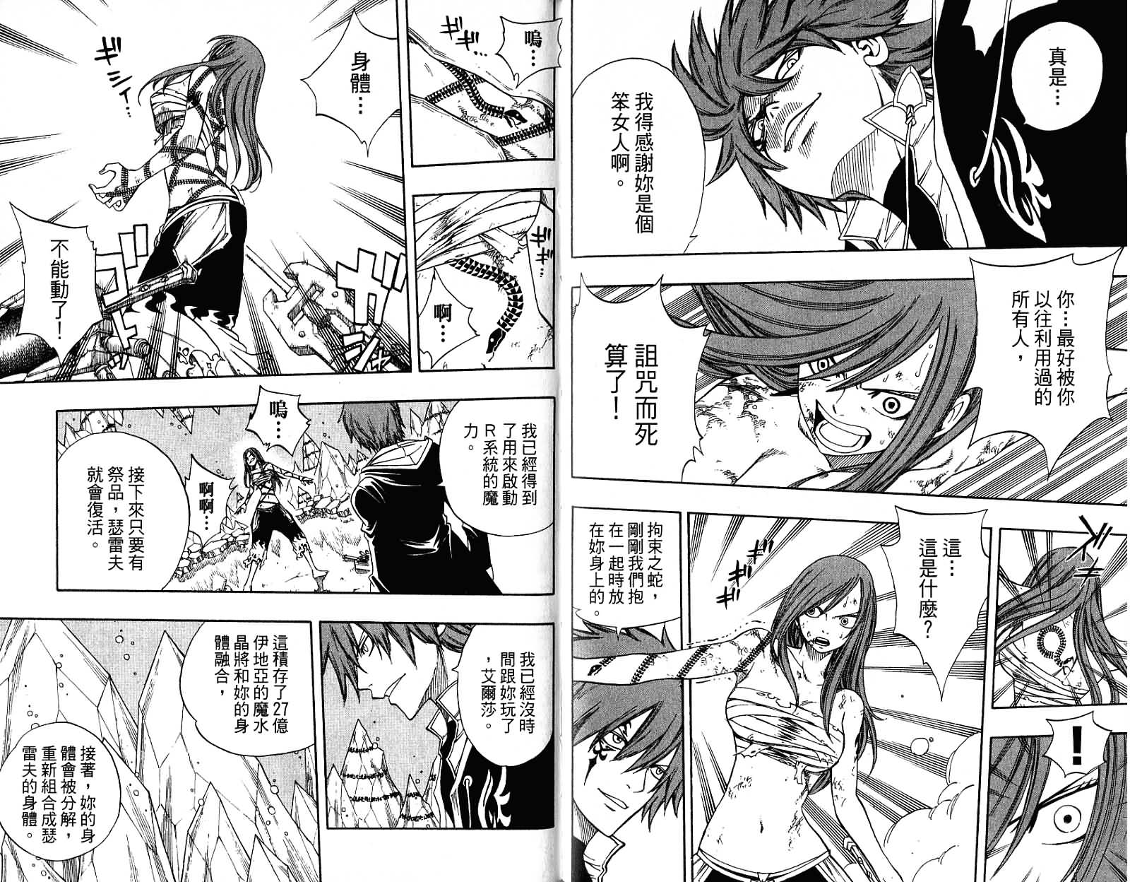 妖精的尾巴 第12卷 第37页