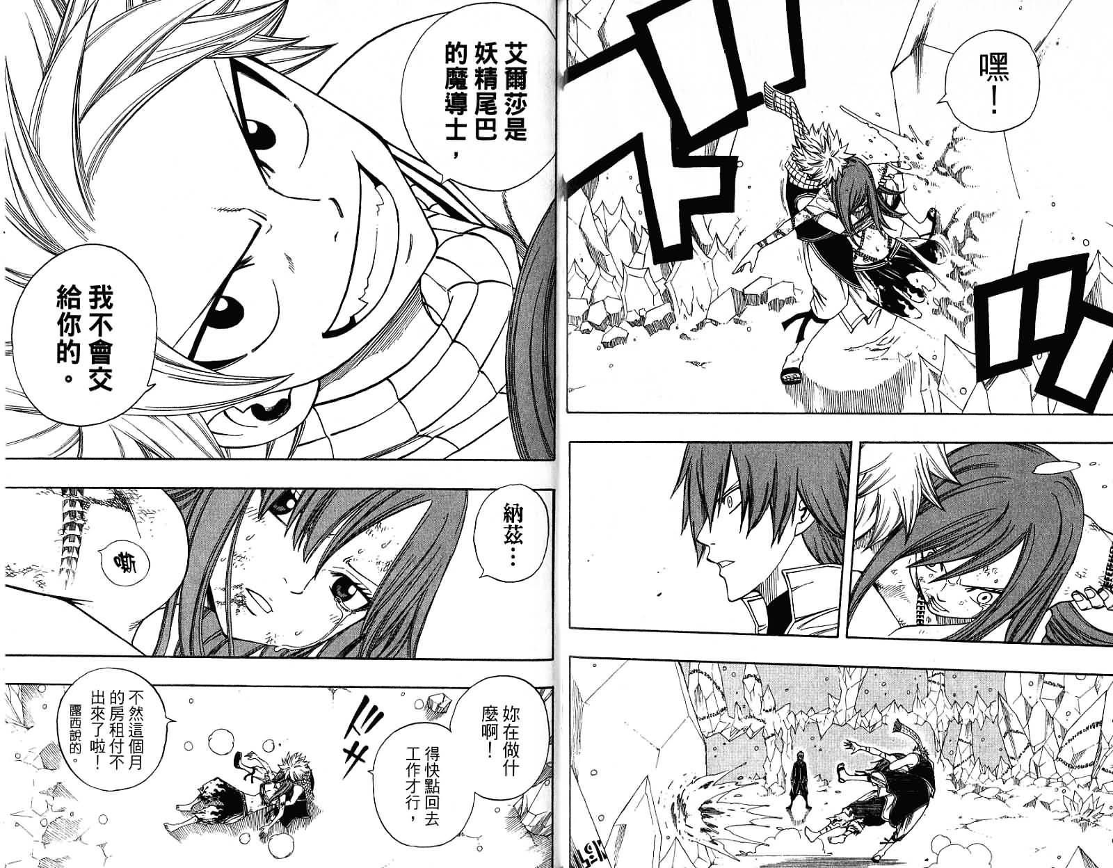 妖精的尾巴 第12卷 第39页