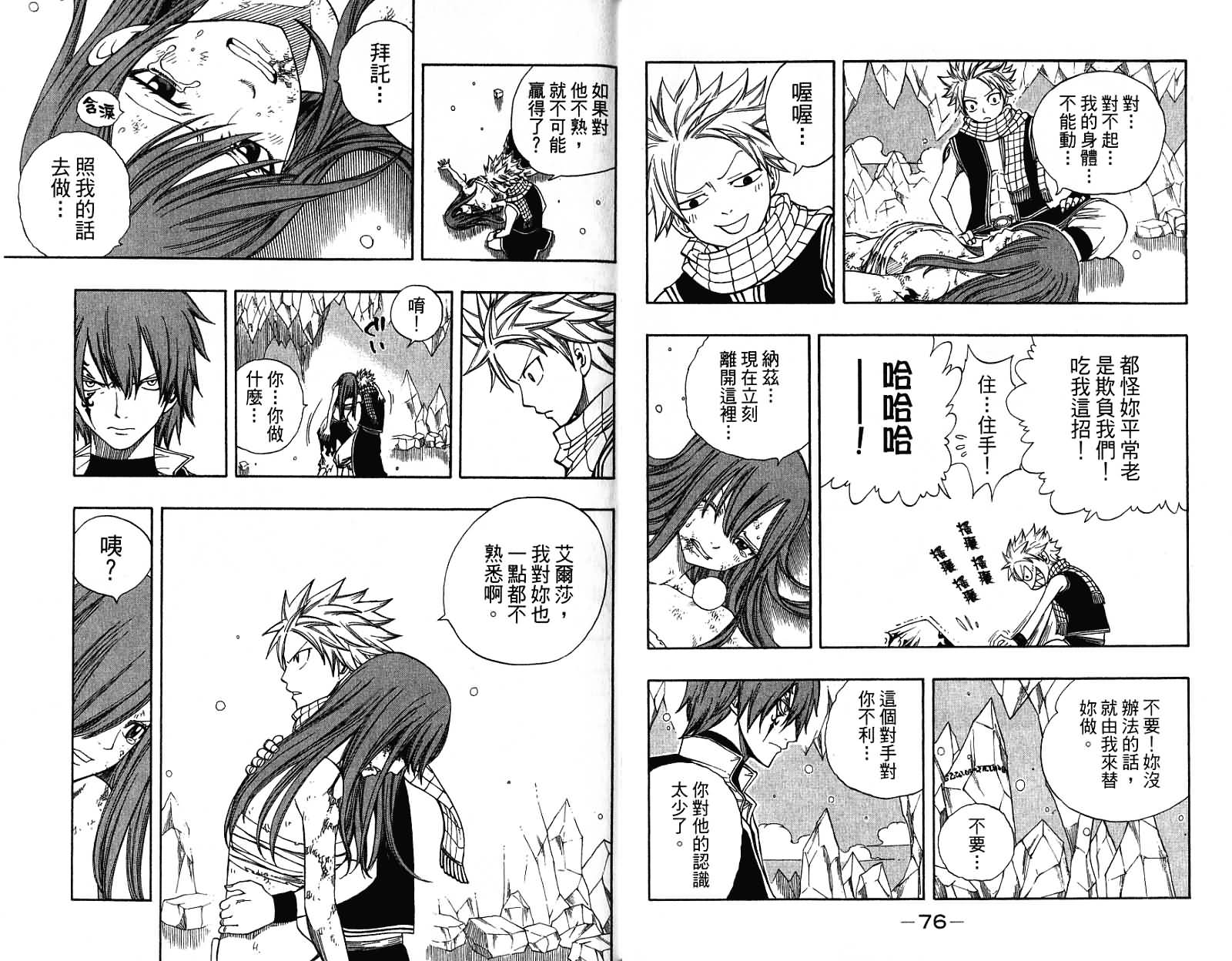 妖精的尾巴 第12卷 第40页