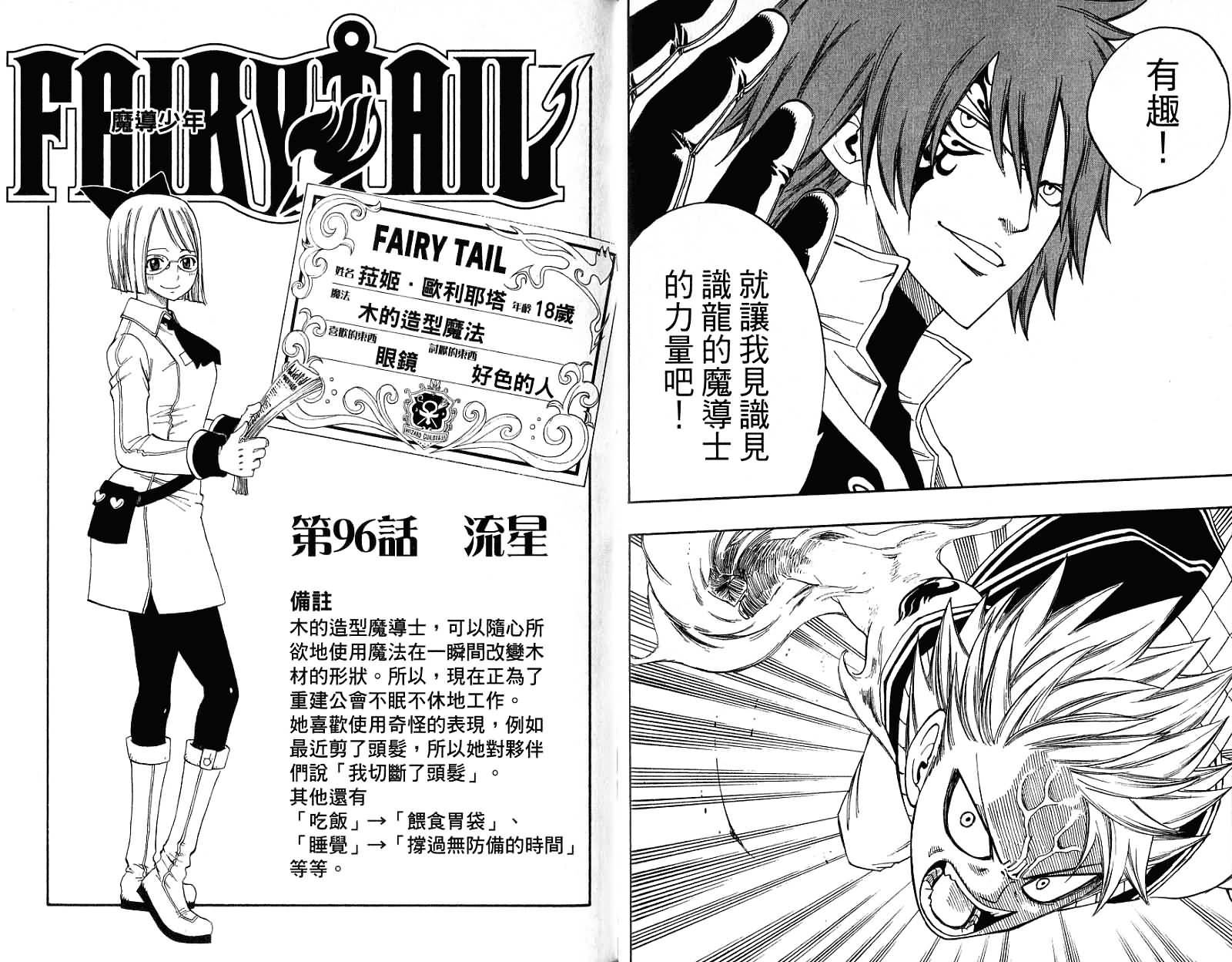 妖精的尾巴 第12卷 第43页