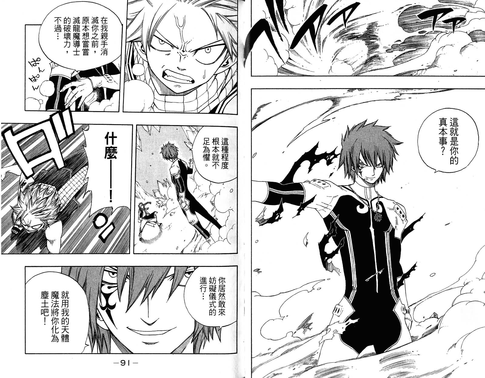 妖精的尾巴 第12卷 第47页