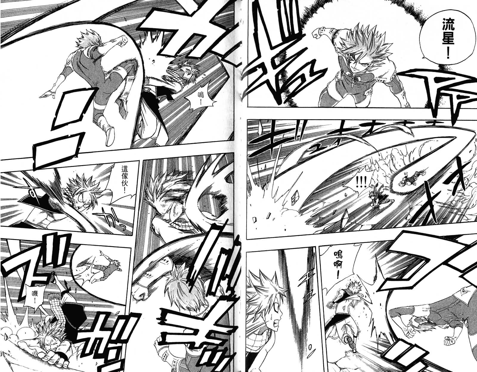 妖精的尾巴 第12卷 第48页