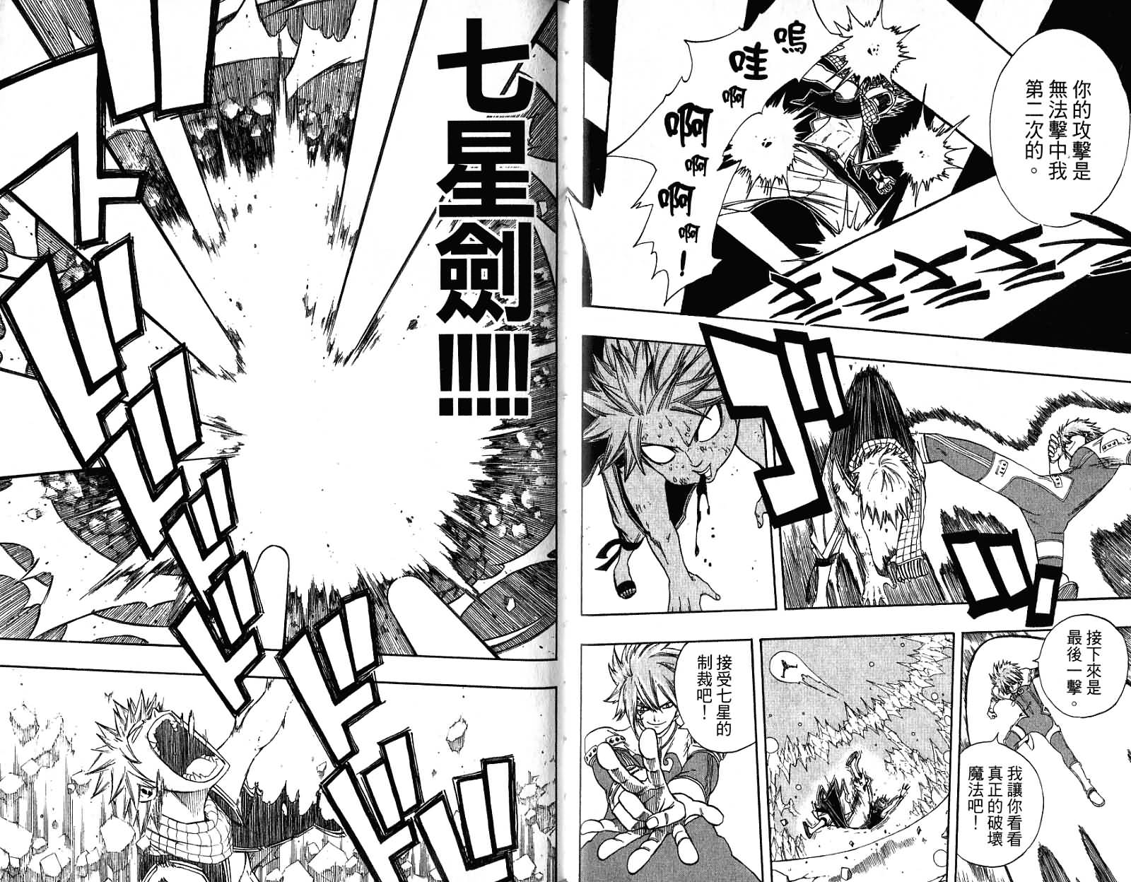 妖精的尾巴 第12卷 第50页