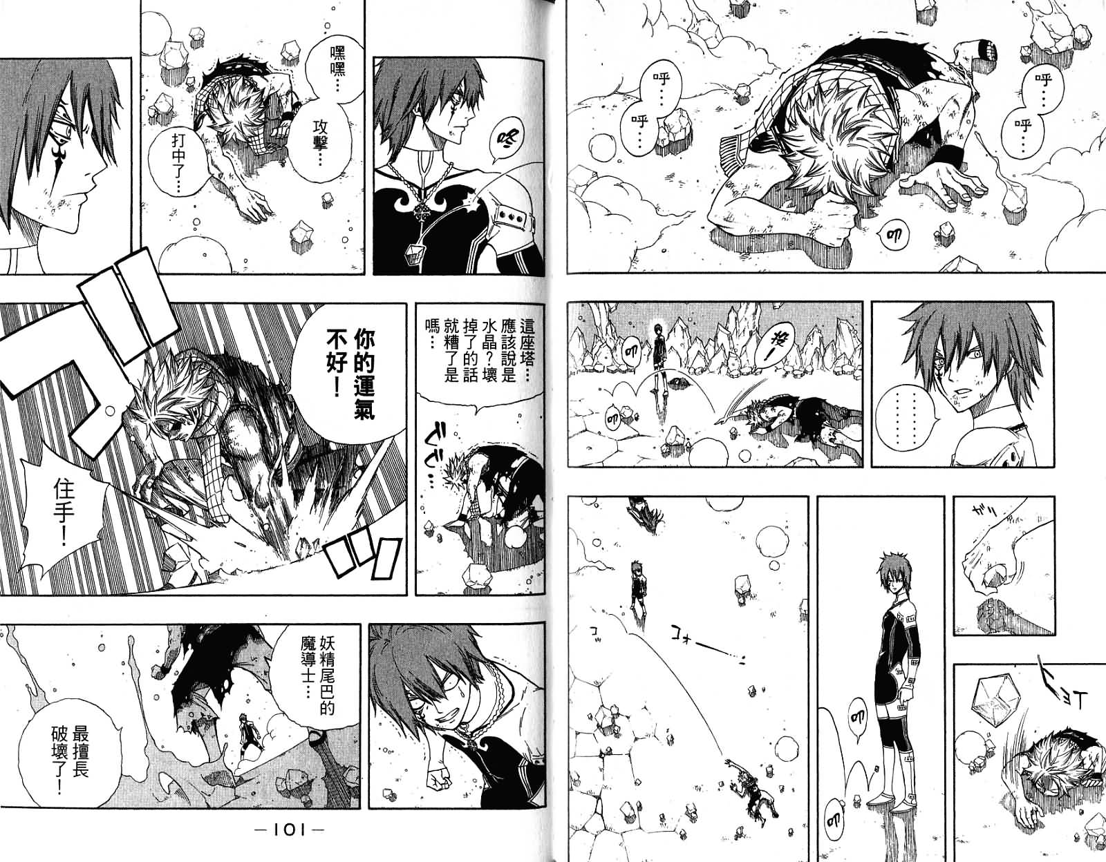 妖精的尾巴 第12卷 第52页