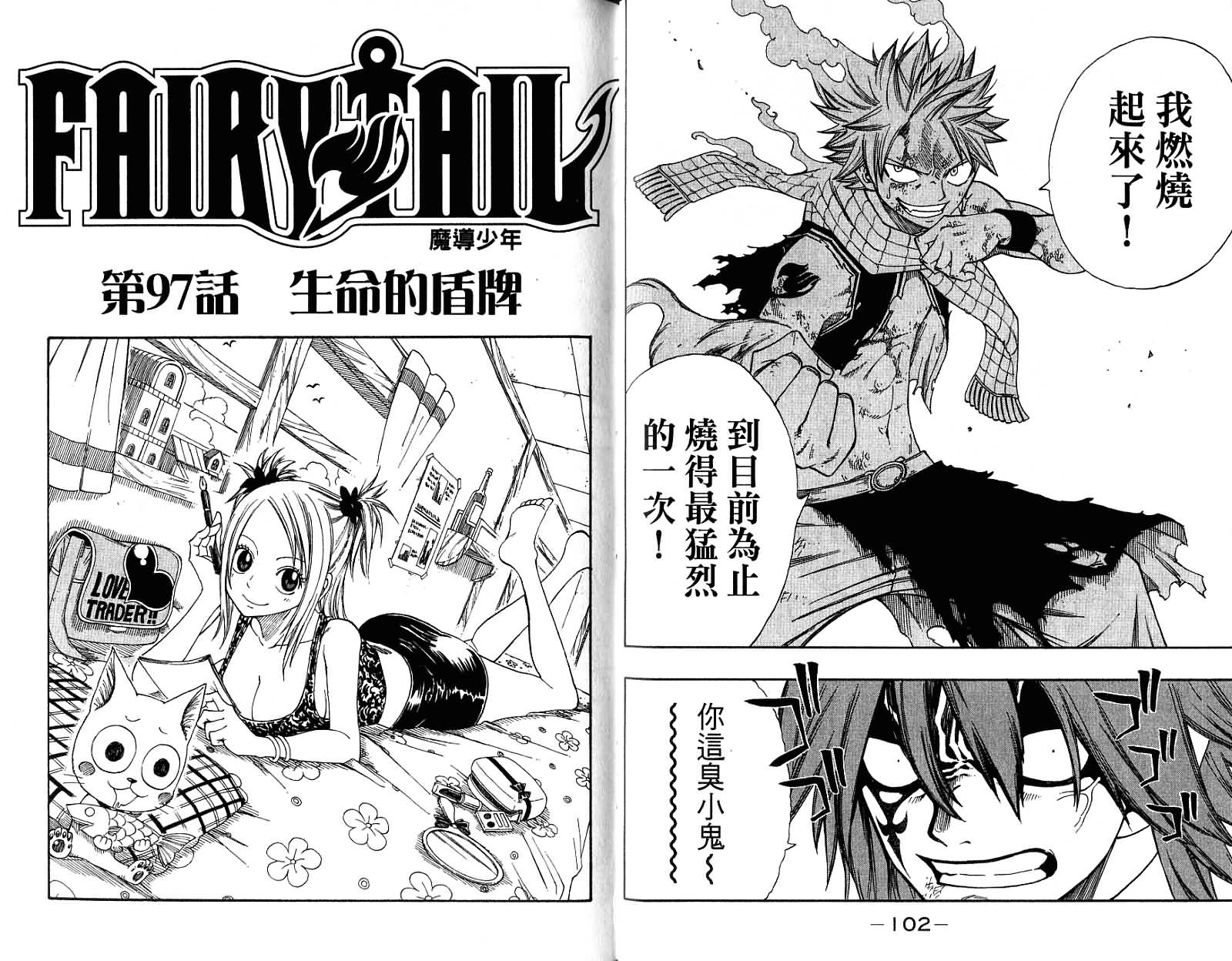 妖精的尾巴 第12卷 第53页