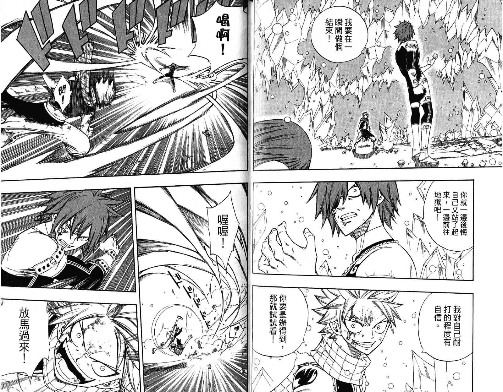 妖精的尾巴 第12卷 第54页