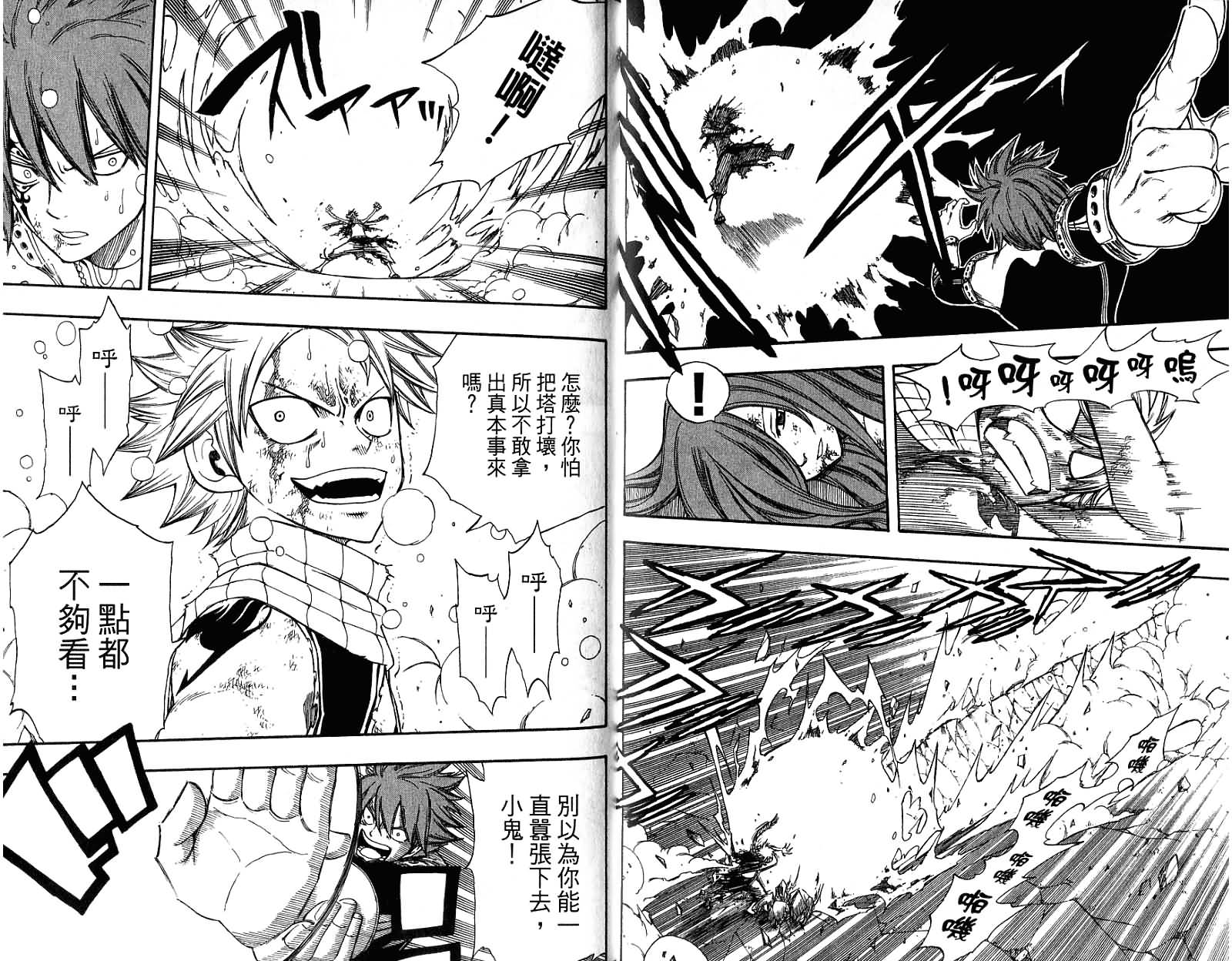 妖精的尾巴 第12卷 第55页