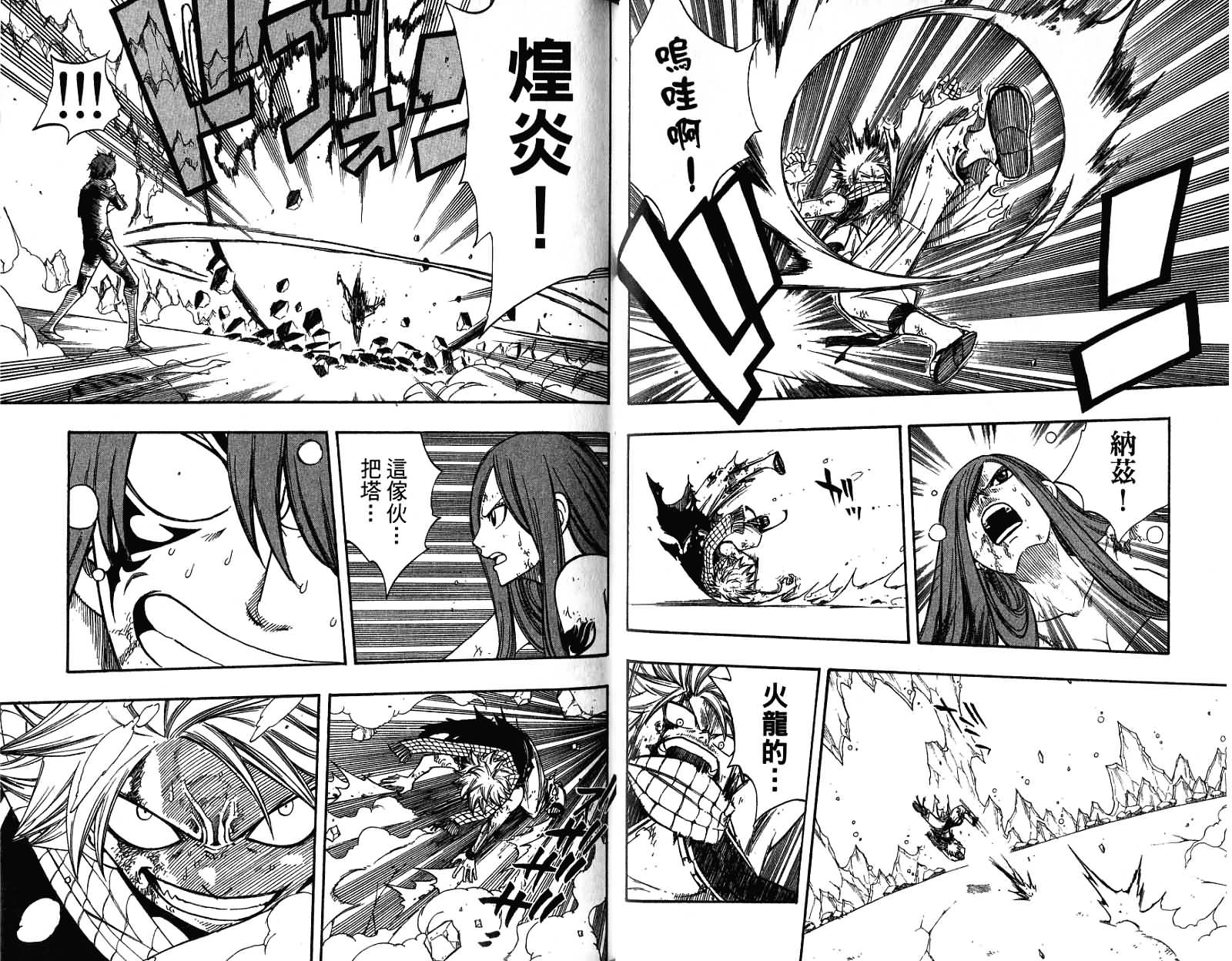 妖精的尾巴 第12卷 第56页