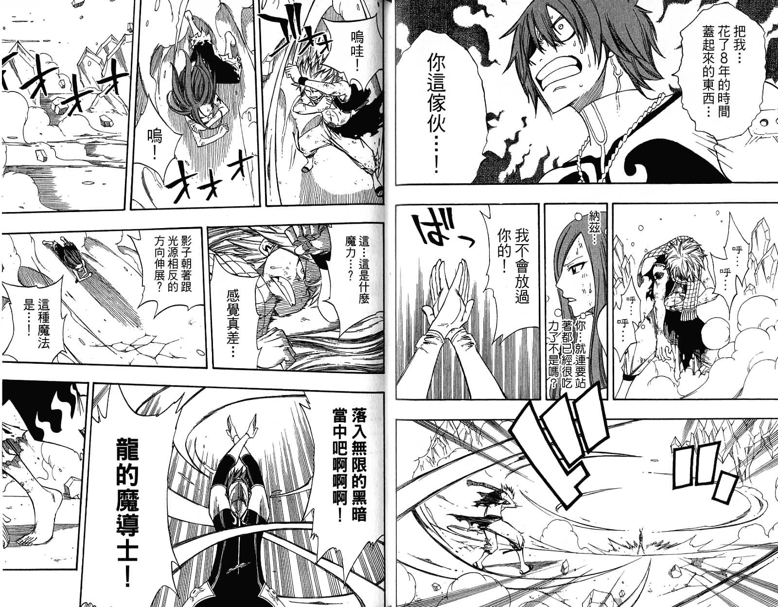 妖精的尾巴 第12卷 第57页