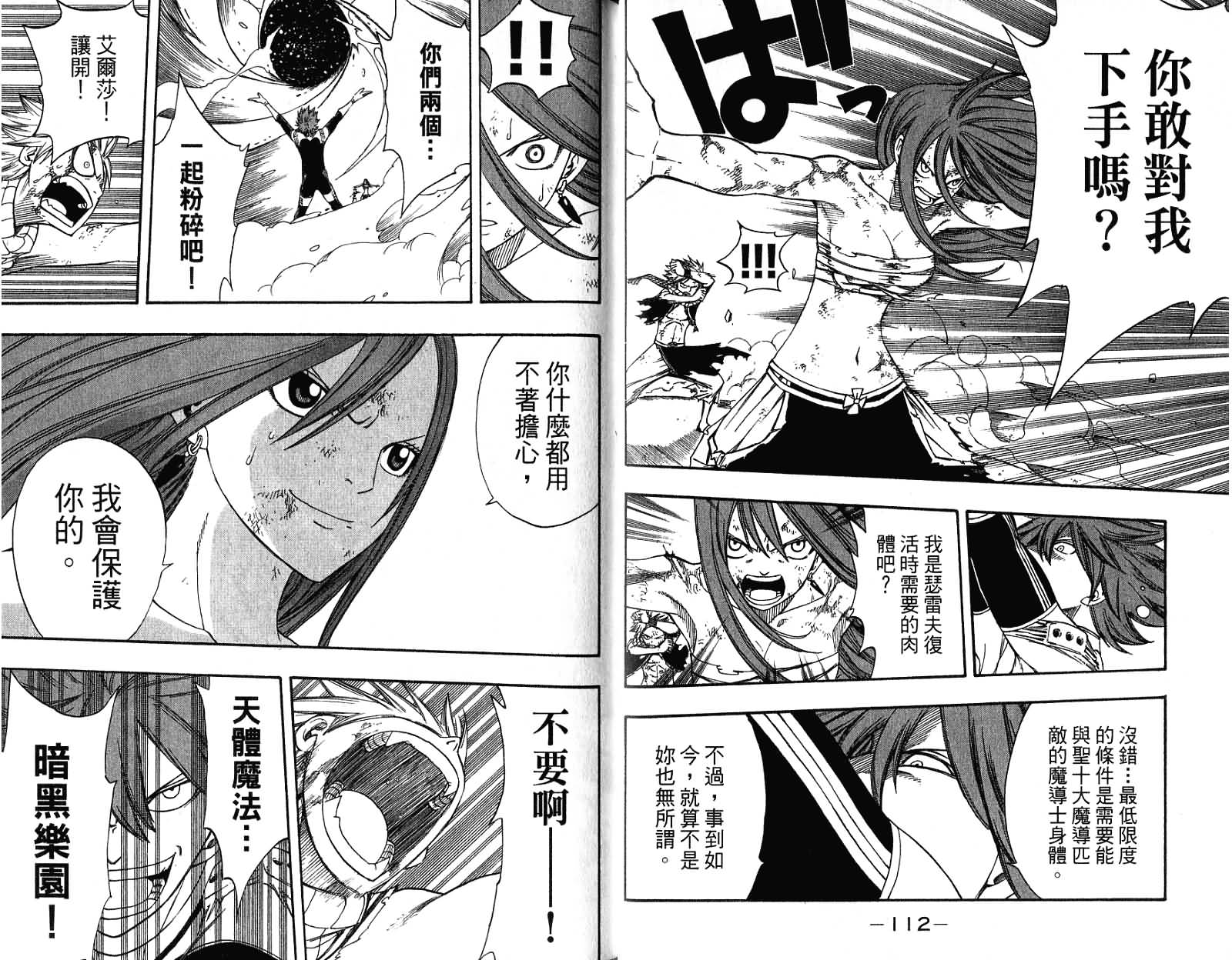 妖精的尾巴 第12卷 第58页