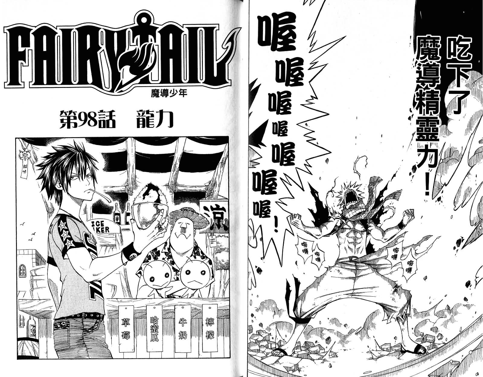 妖精的尾巴 第12卷 第63页