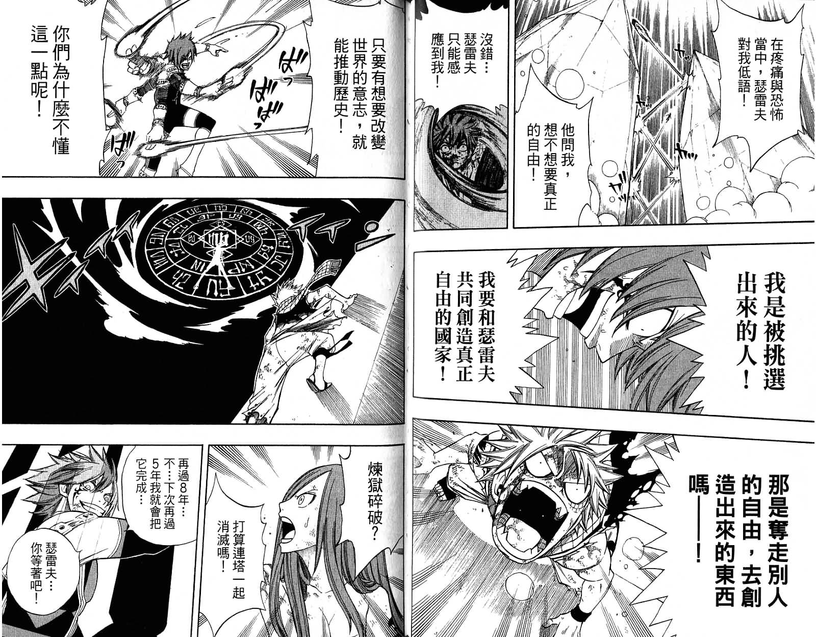 妖精的尾巴 第12卷 第69页