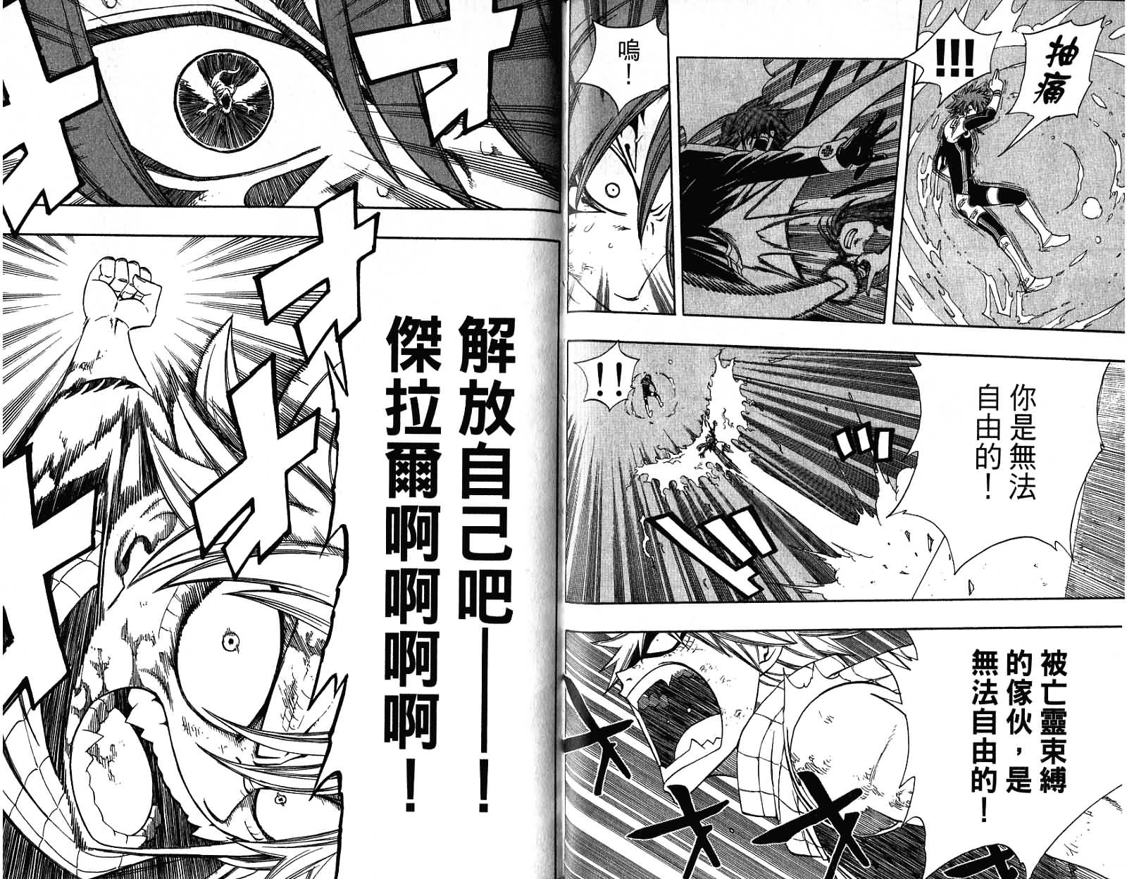 妖精的尾巴 第12卷 第70页