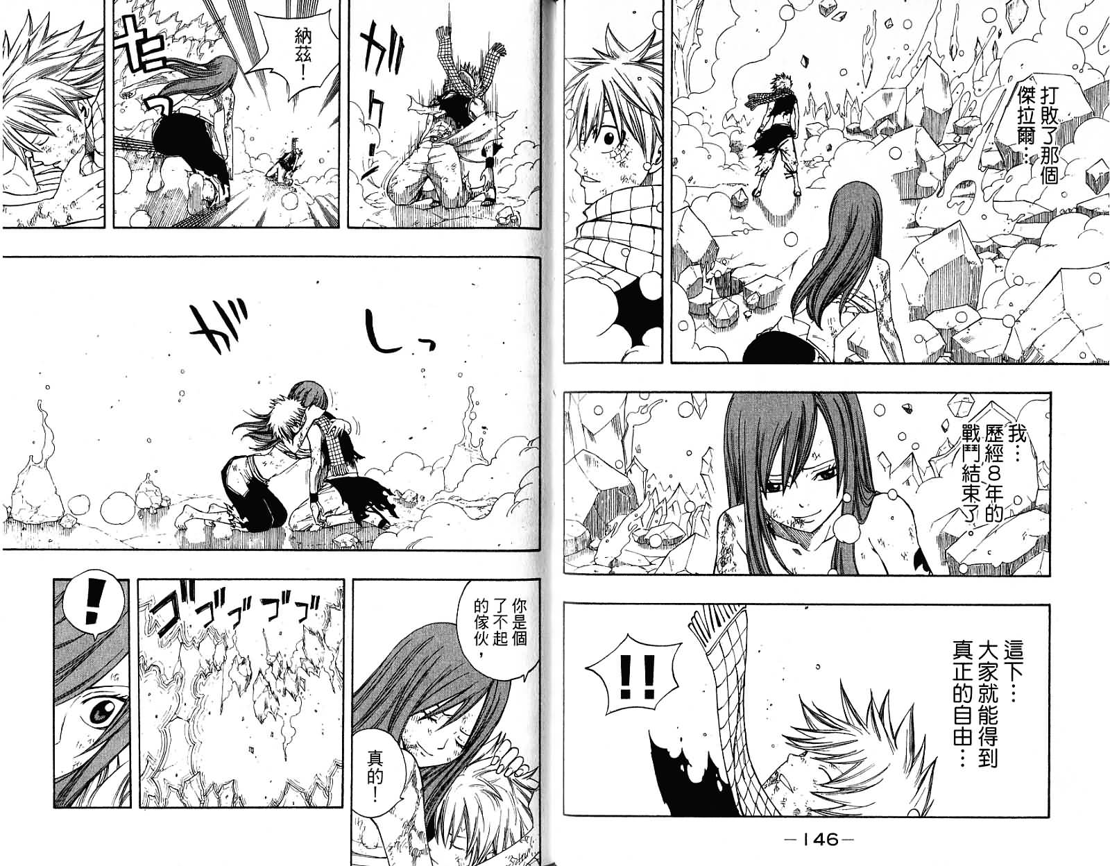 妖精的尾巴 第12卷 第75页