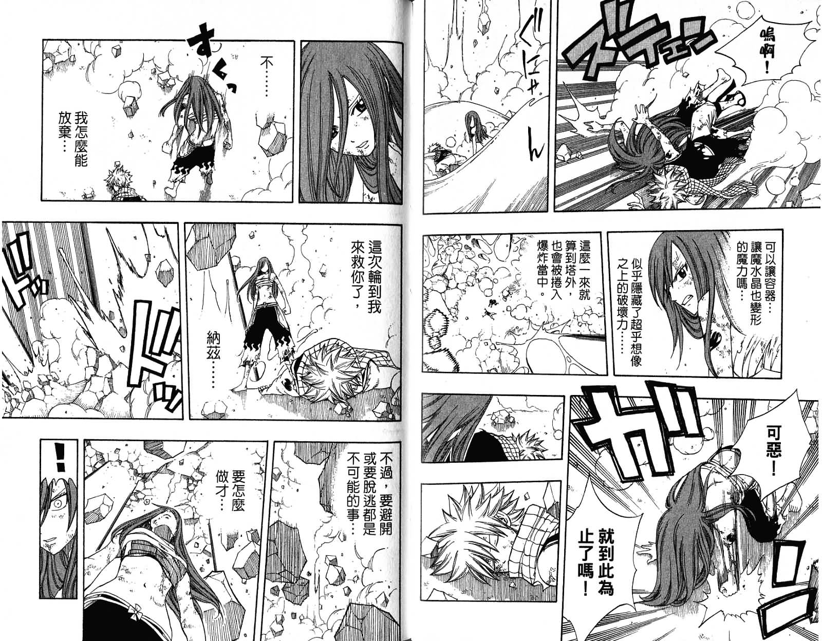 妖精的尾巴 第12卷 第78页