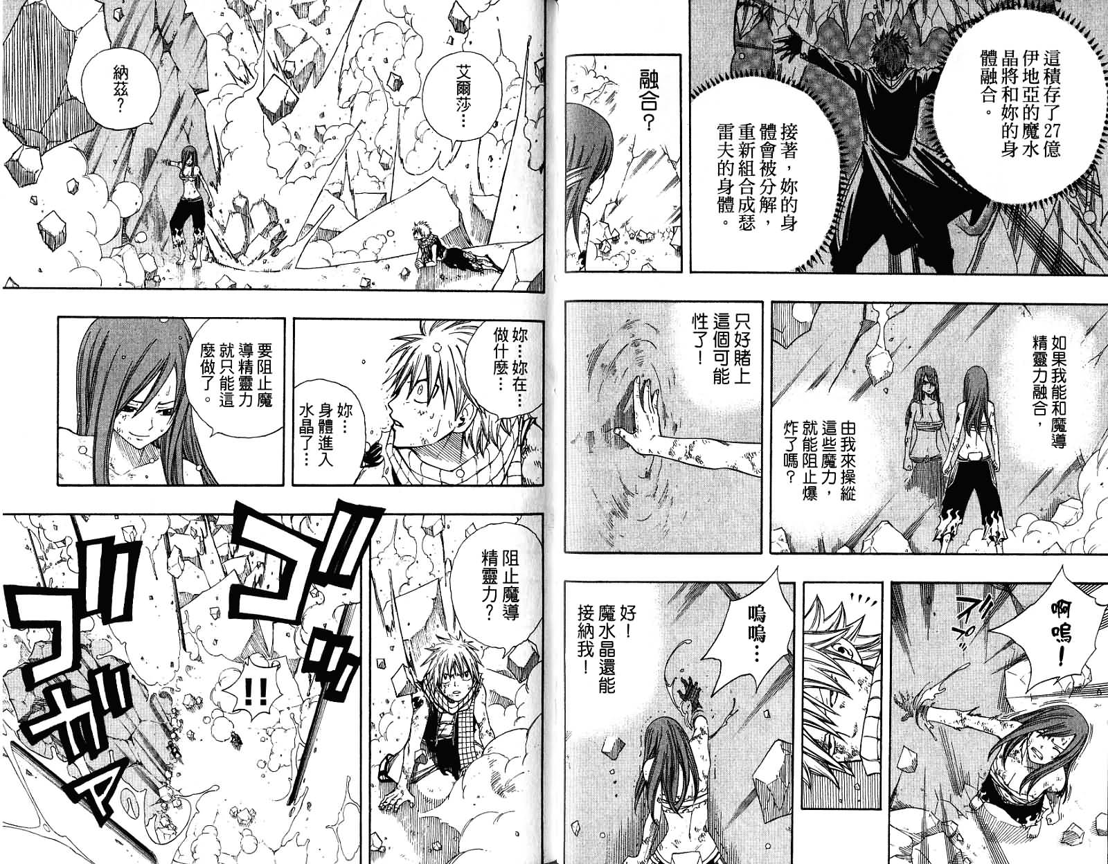 妖精的尾巴 第12卷 第79页