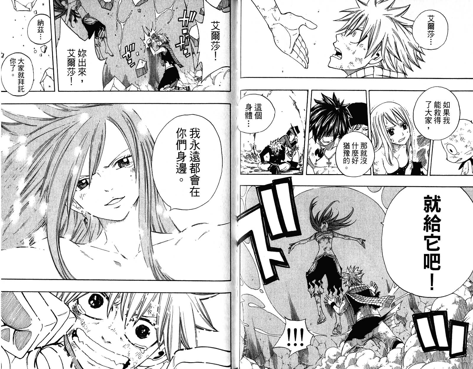 妖精的尾巴 第12卷 第81页