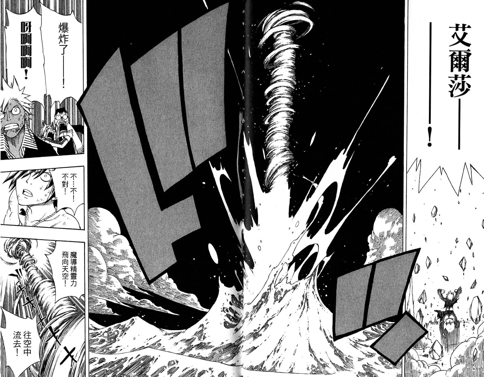 妖精的尾巴 第12卷 第82页