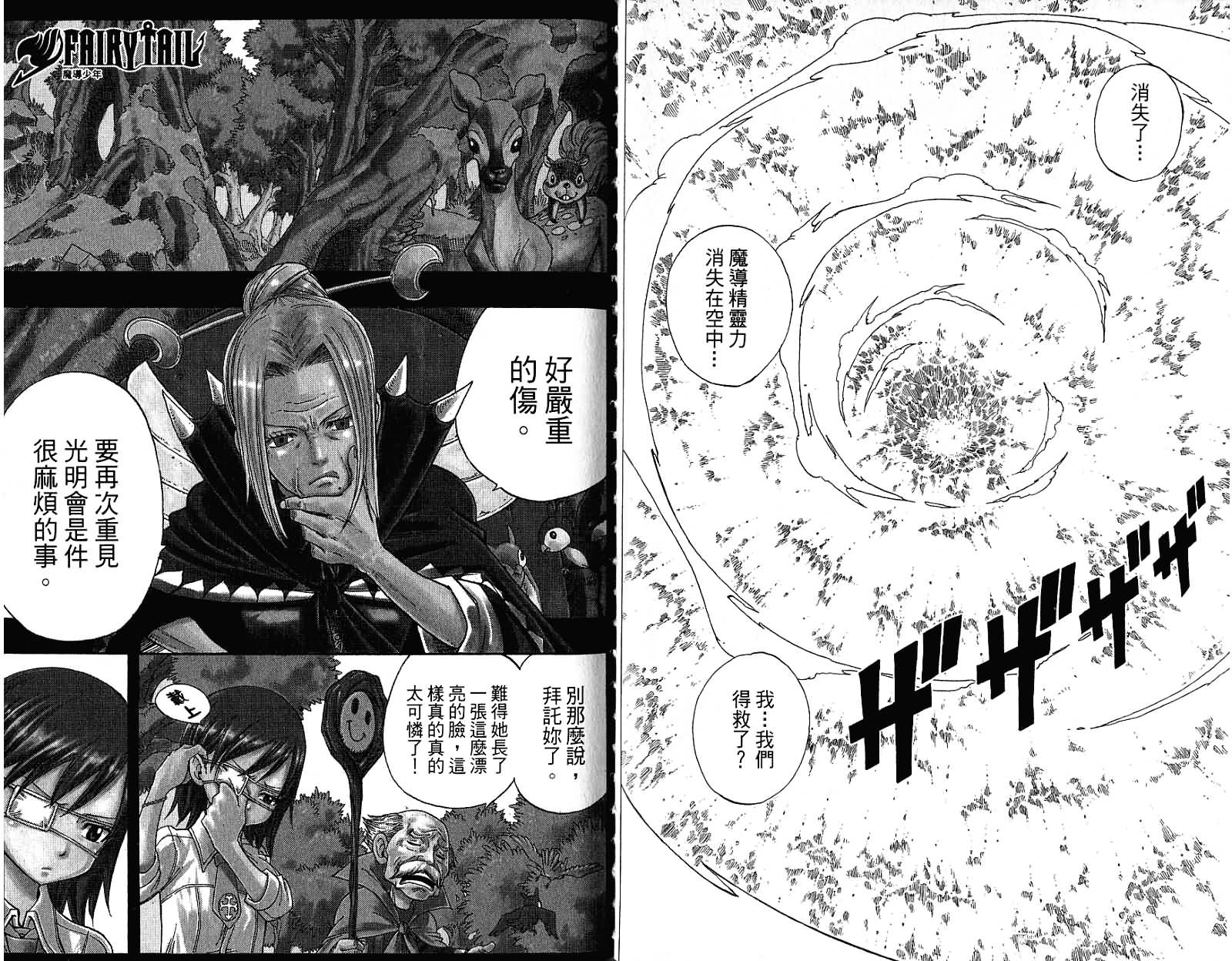 妖精的尾巴 第12卷 第83页