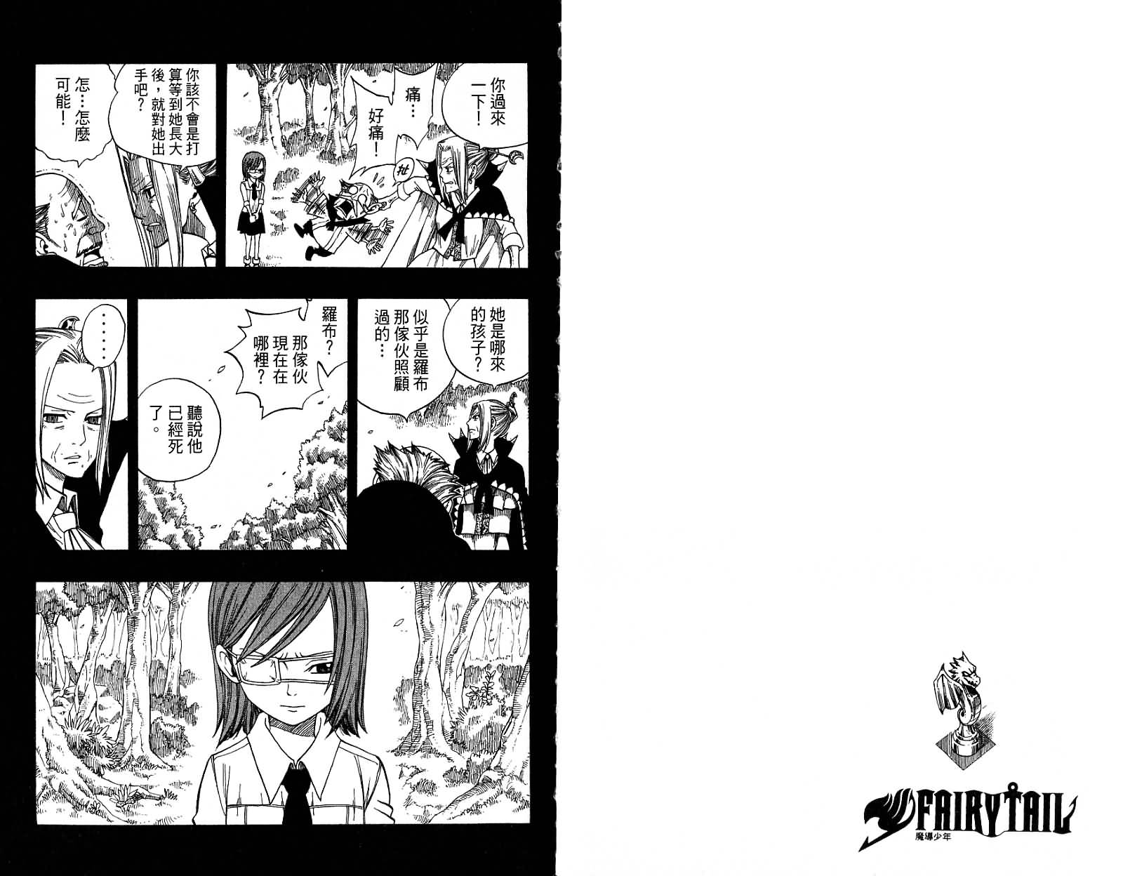 妖精的尾巴 第12卷 第85页