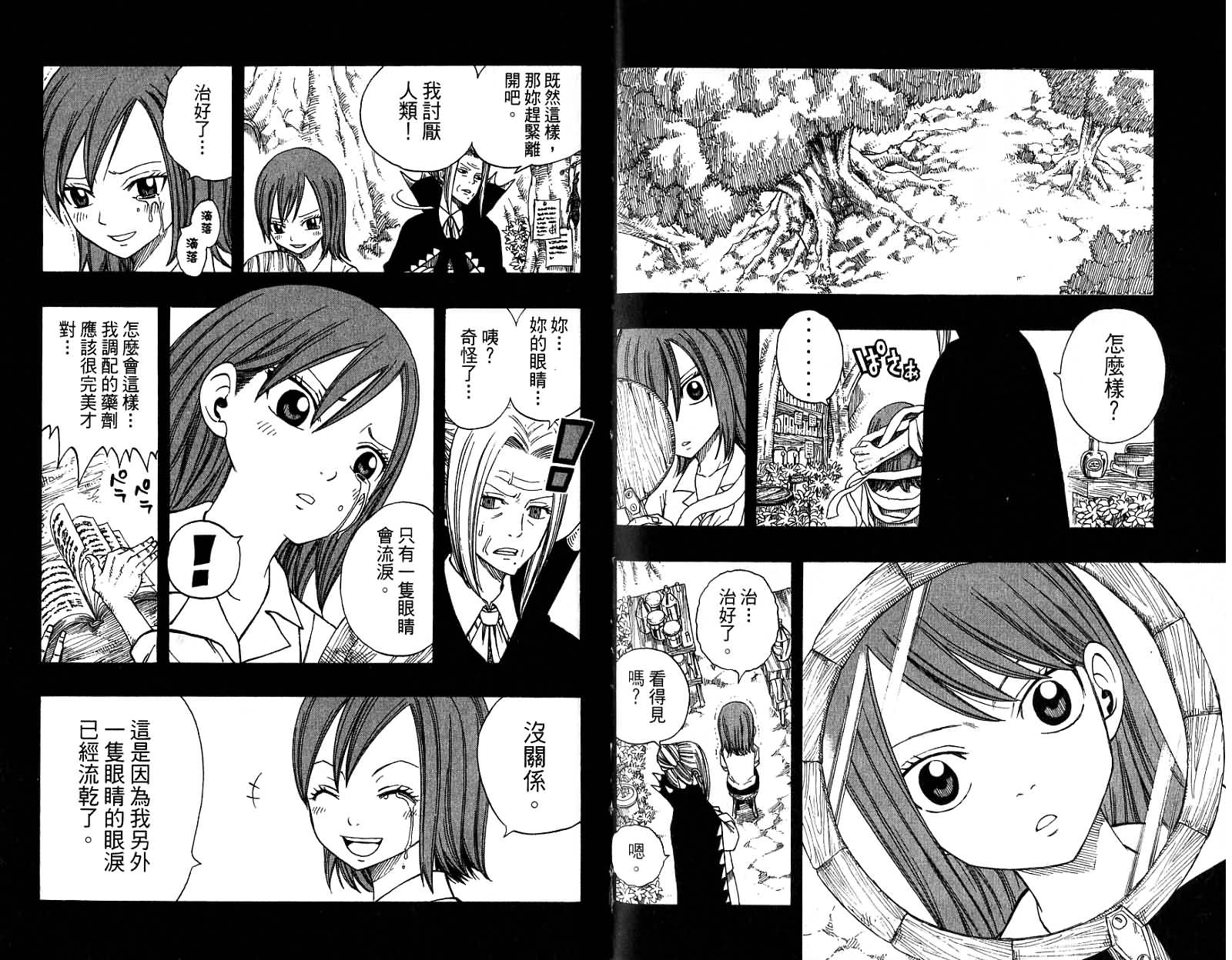 妖精的尾巴 第12卷 第86页