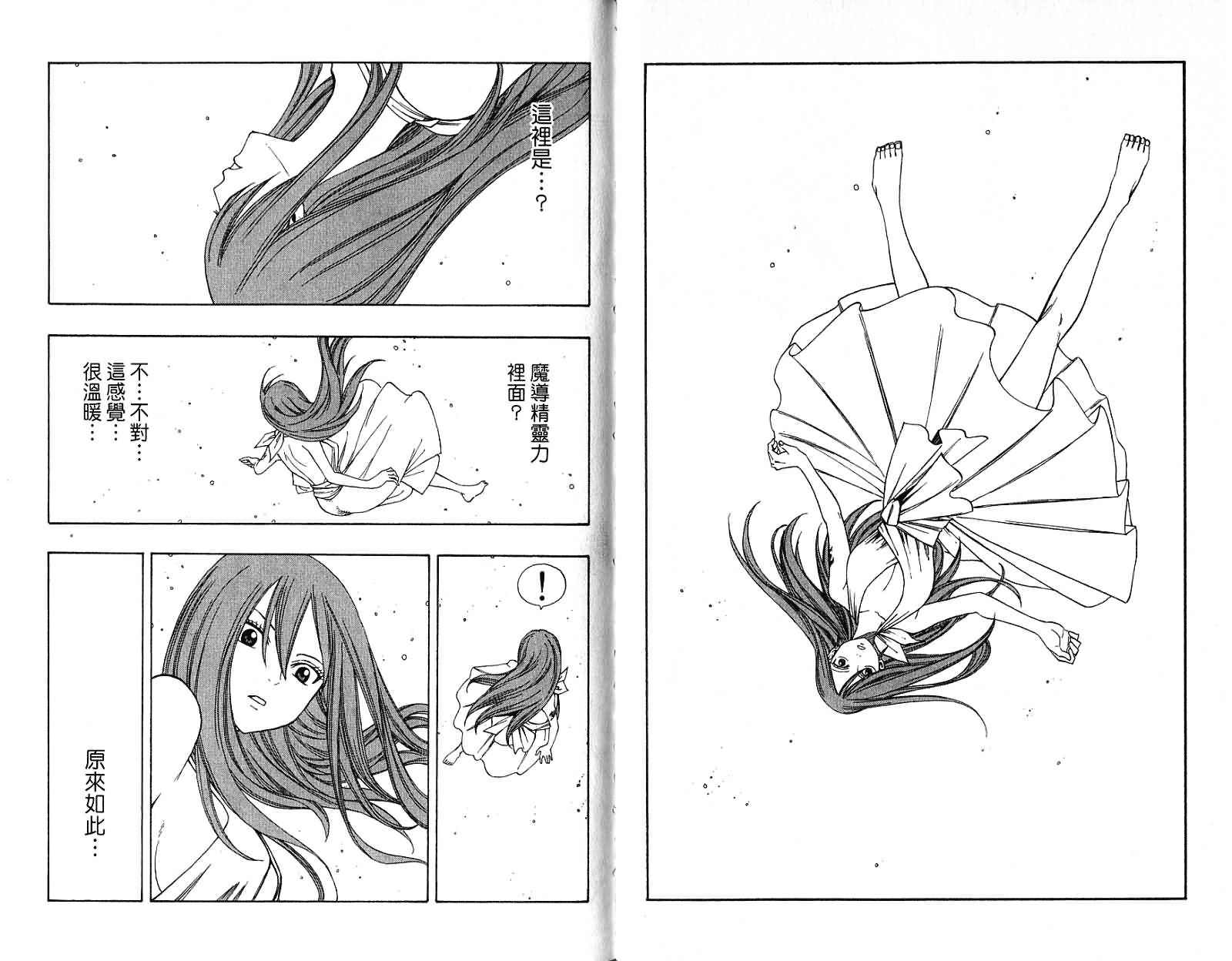 妖精的尾巴 第12卷 第87页