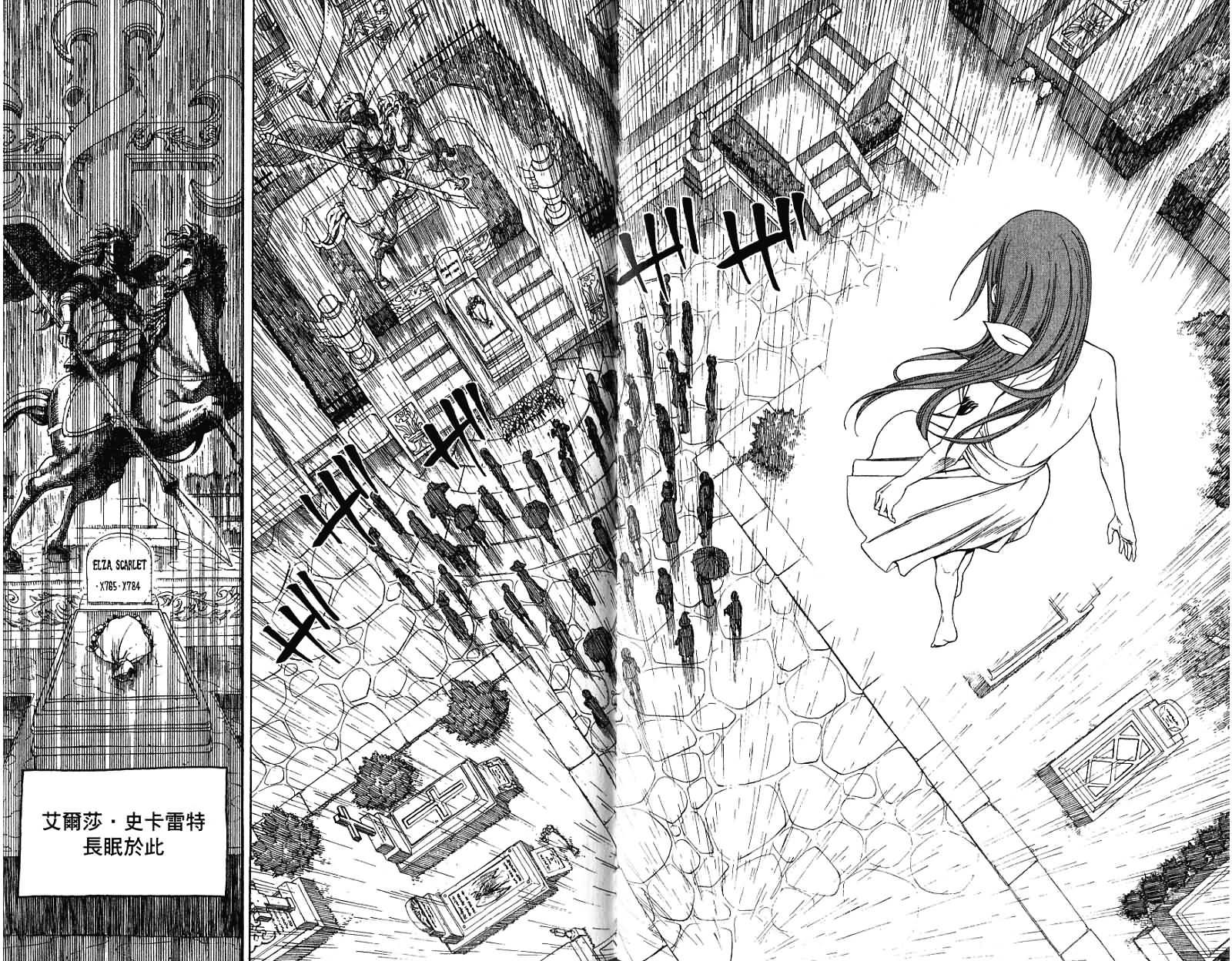 妖精的尾巴 第12卷 第88页