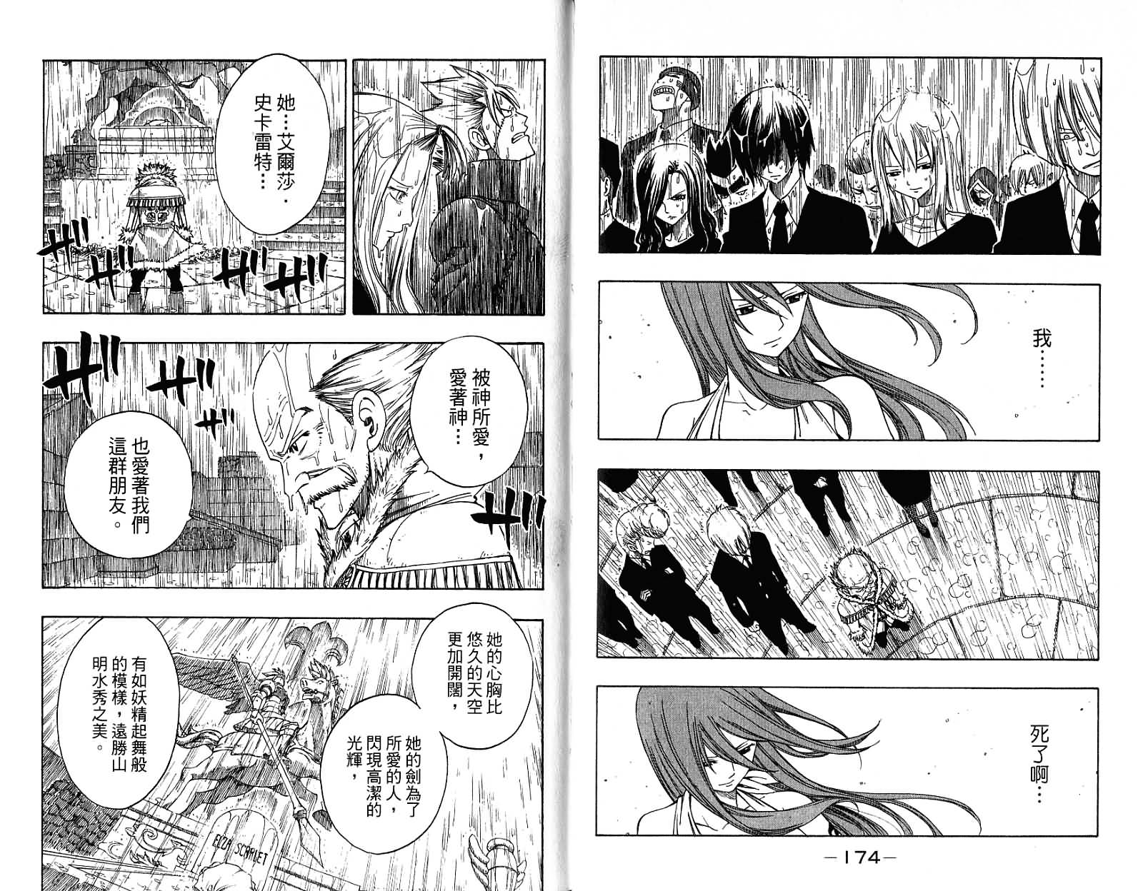 妖精的尾巴 第12卷 第89页