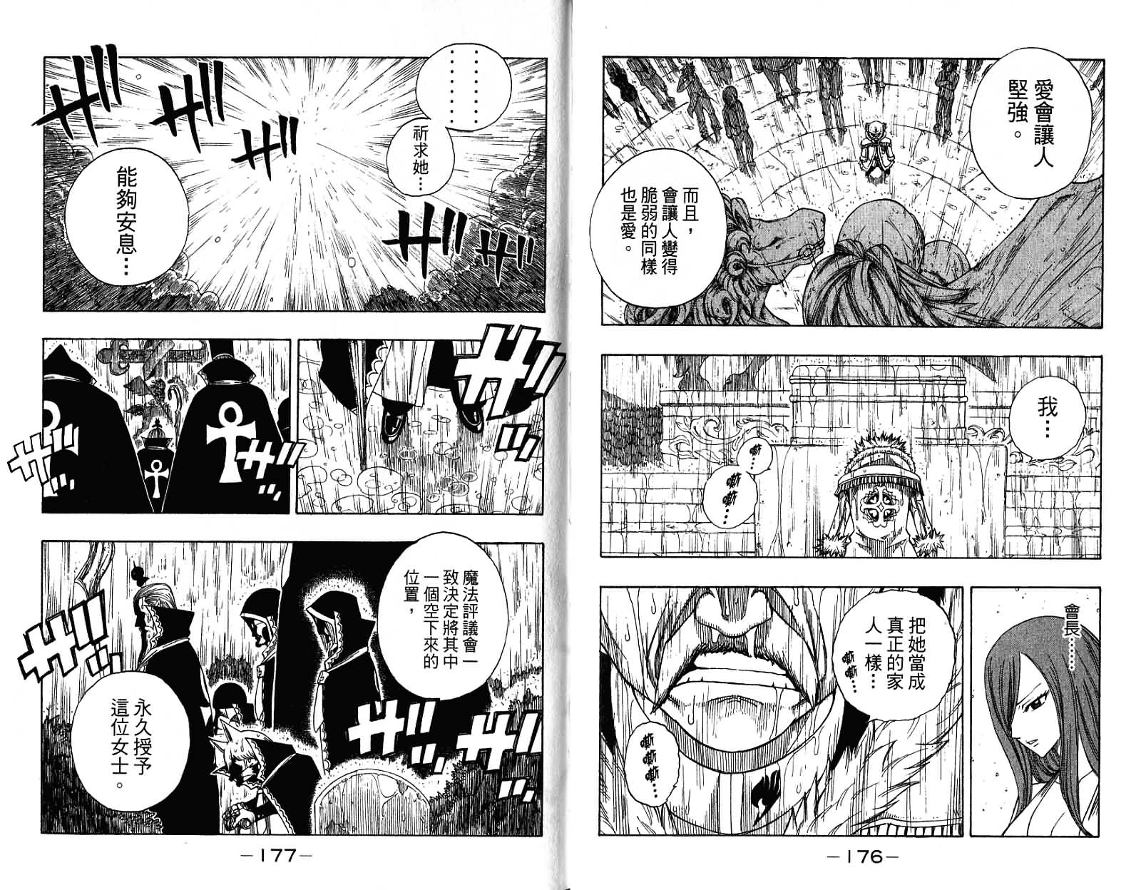 妖精的尾巴 第12卷 第90页