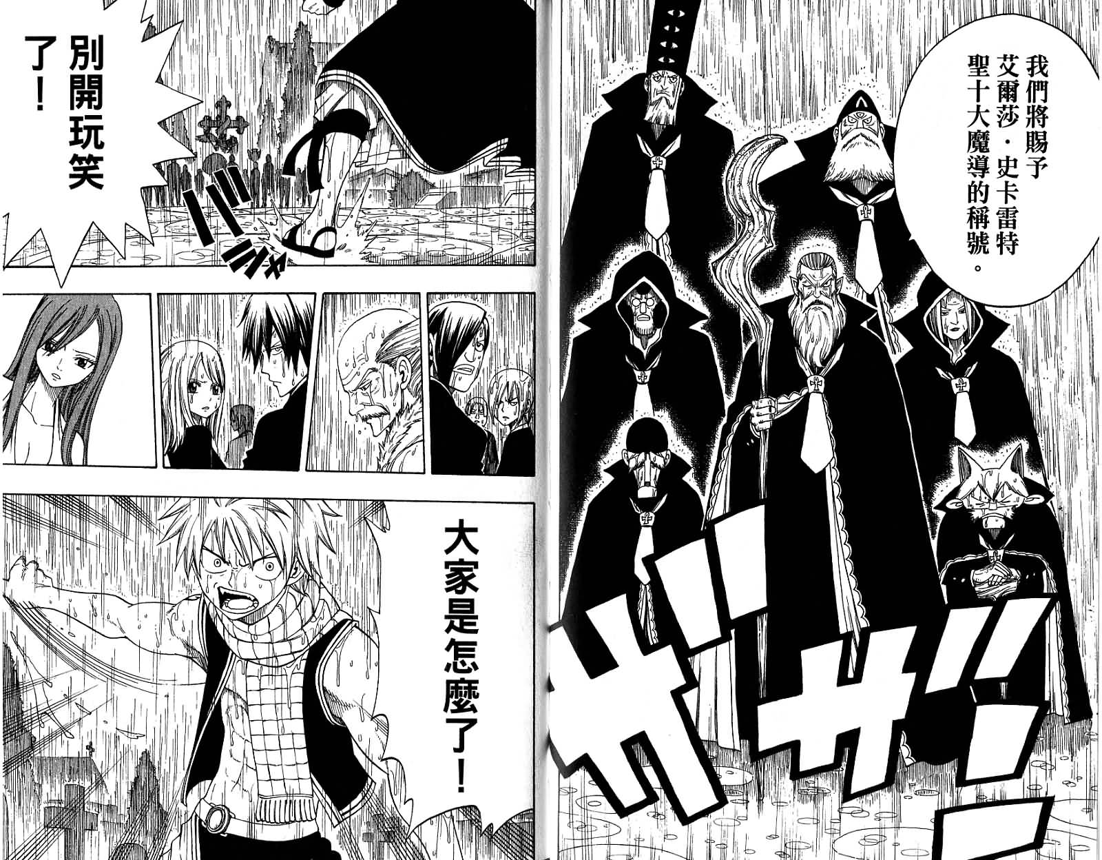 妖精的尾巴 第12卷 第91页