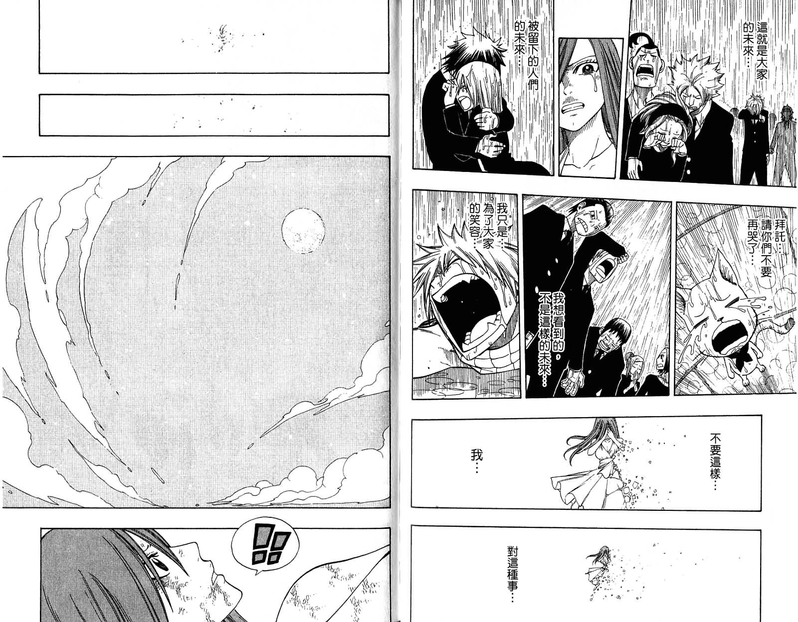 妖精的尾巴 第12卷 第93页