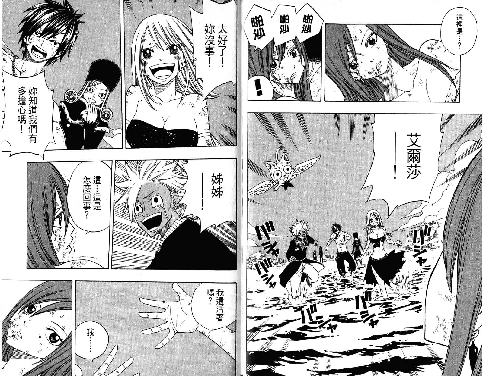 妖精的尾巴 第12卷 第94页