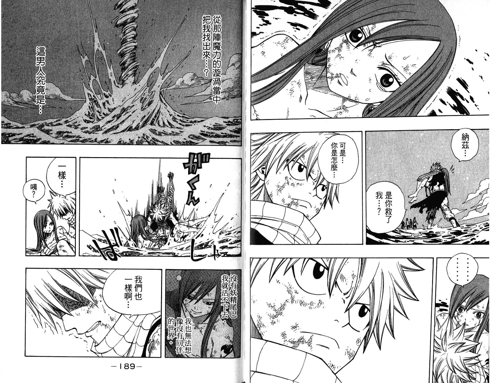 妖精的尾巴 第12卷 第96页