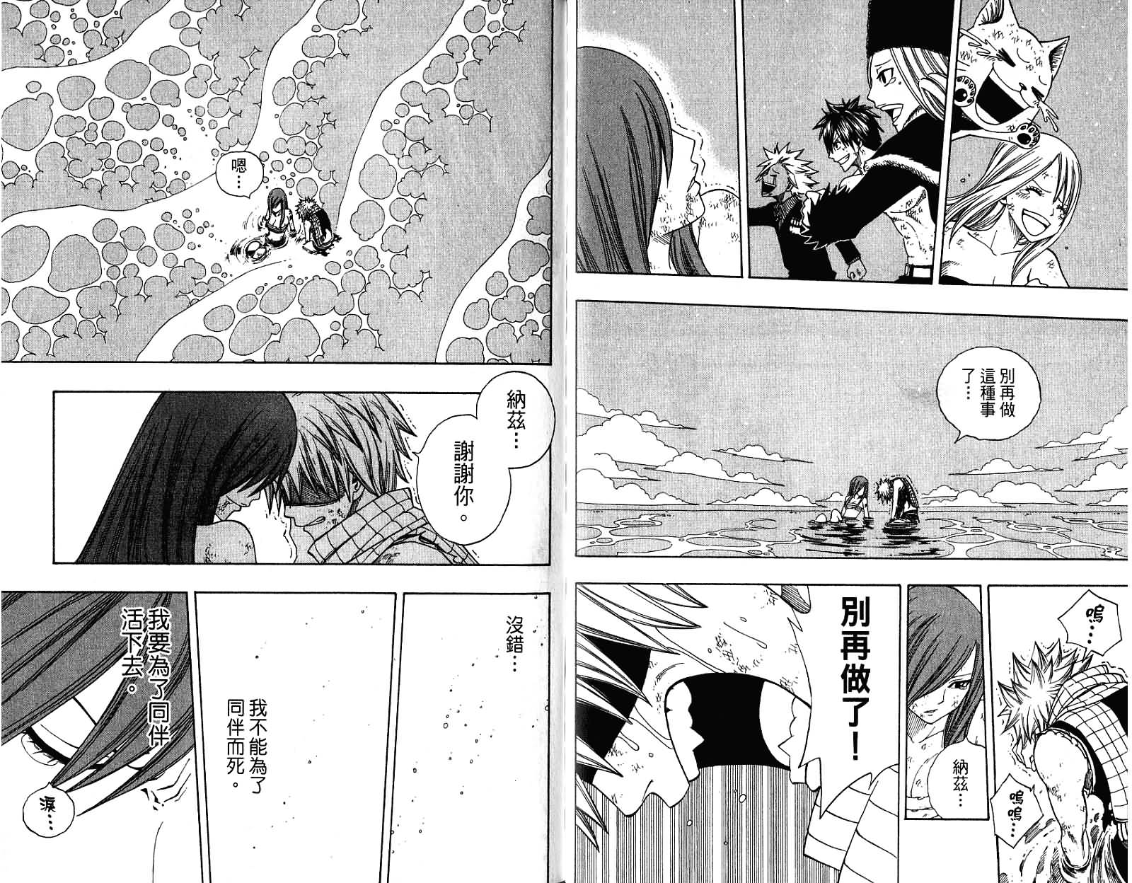 妖精的尾巴 第12卷 第97页