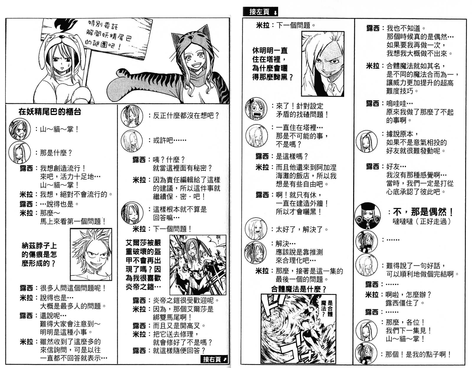 妖精的尾巴 第12卷 第99页