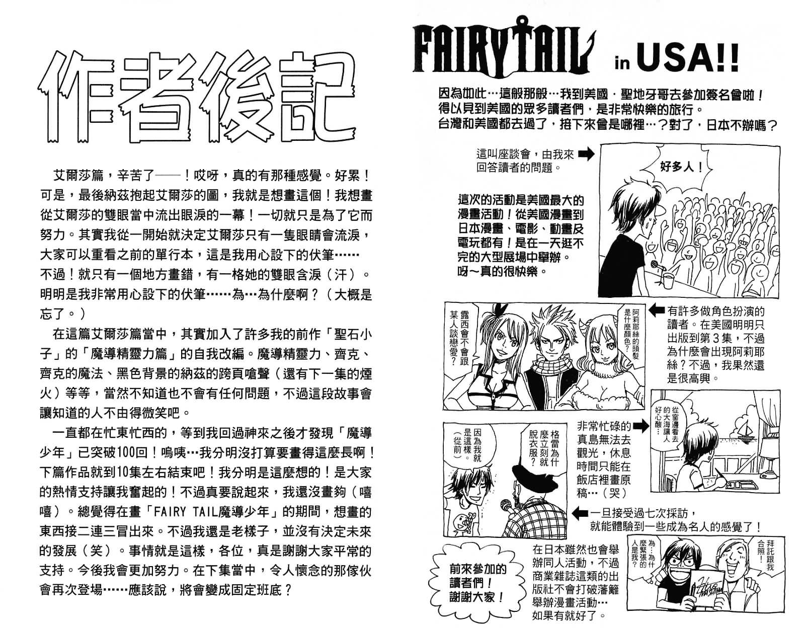 妖精的尾巴 第12卷 第101页